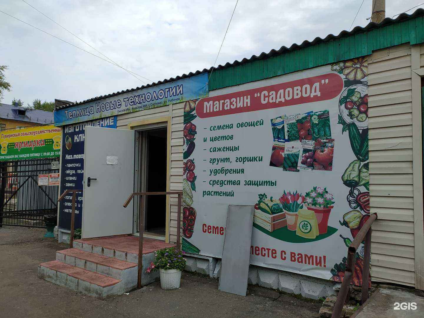 Отзывы на компанию Садовод в Омске c фото