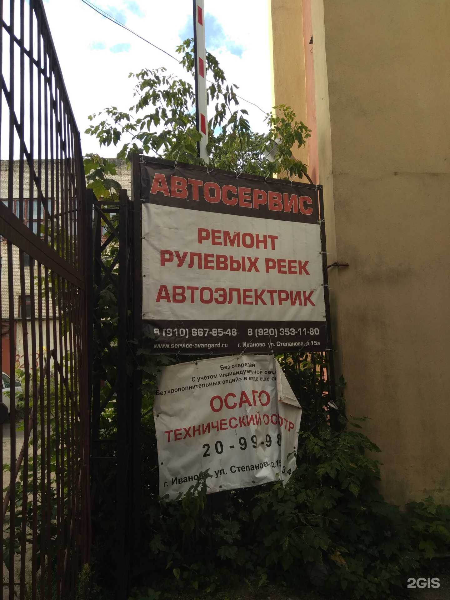 Отзывы на компанию Авангард в Иванове c фото