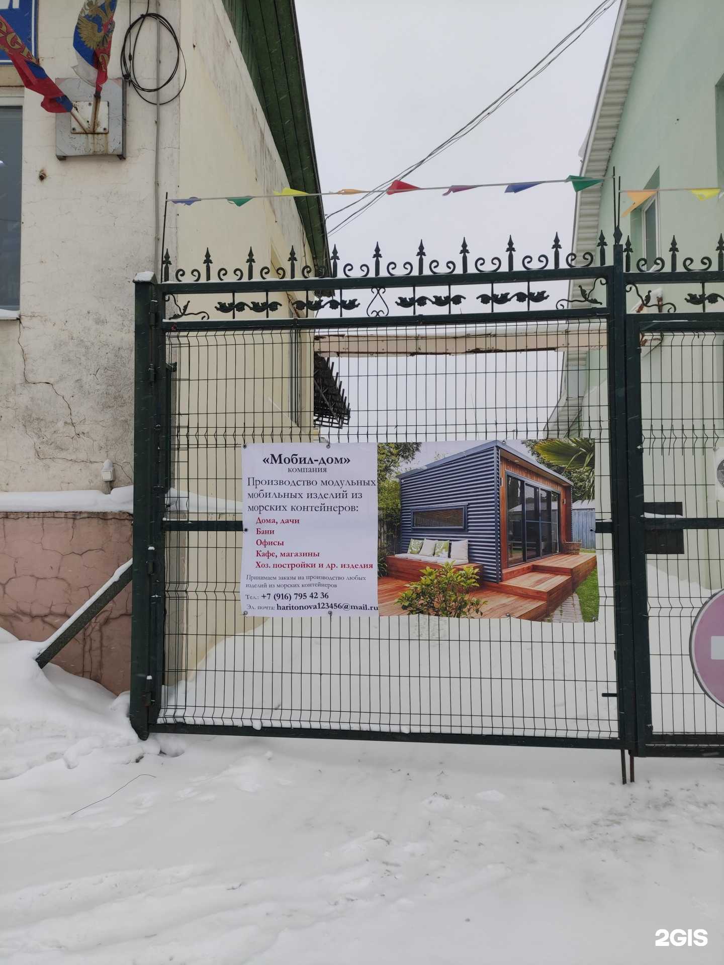 Отзывы на компанию Мобил Дом в г. Истра c фото