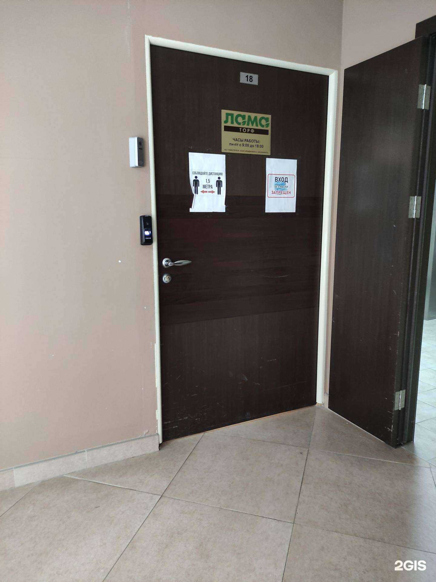 Отзывы на компанию Лама-торф в г. Красногорск c фото