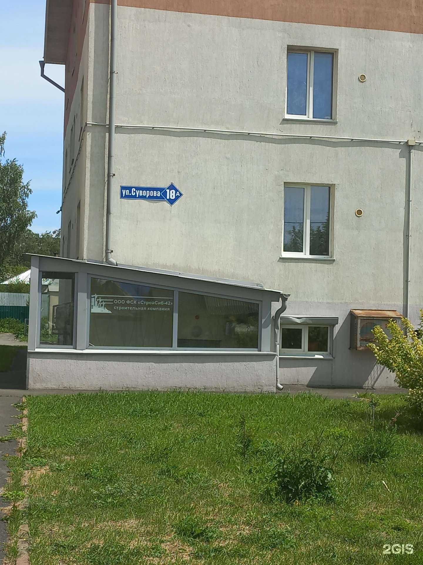 Отзывы на компанию ФСК СтройСиб-42 в Кемерове c фото