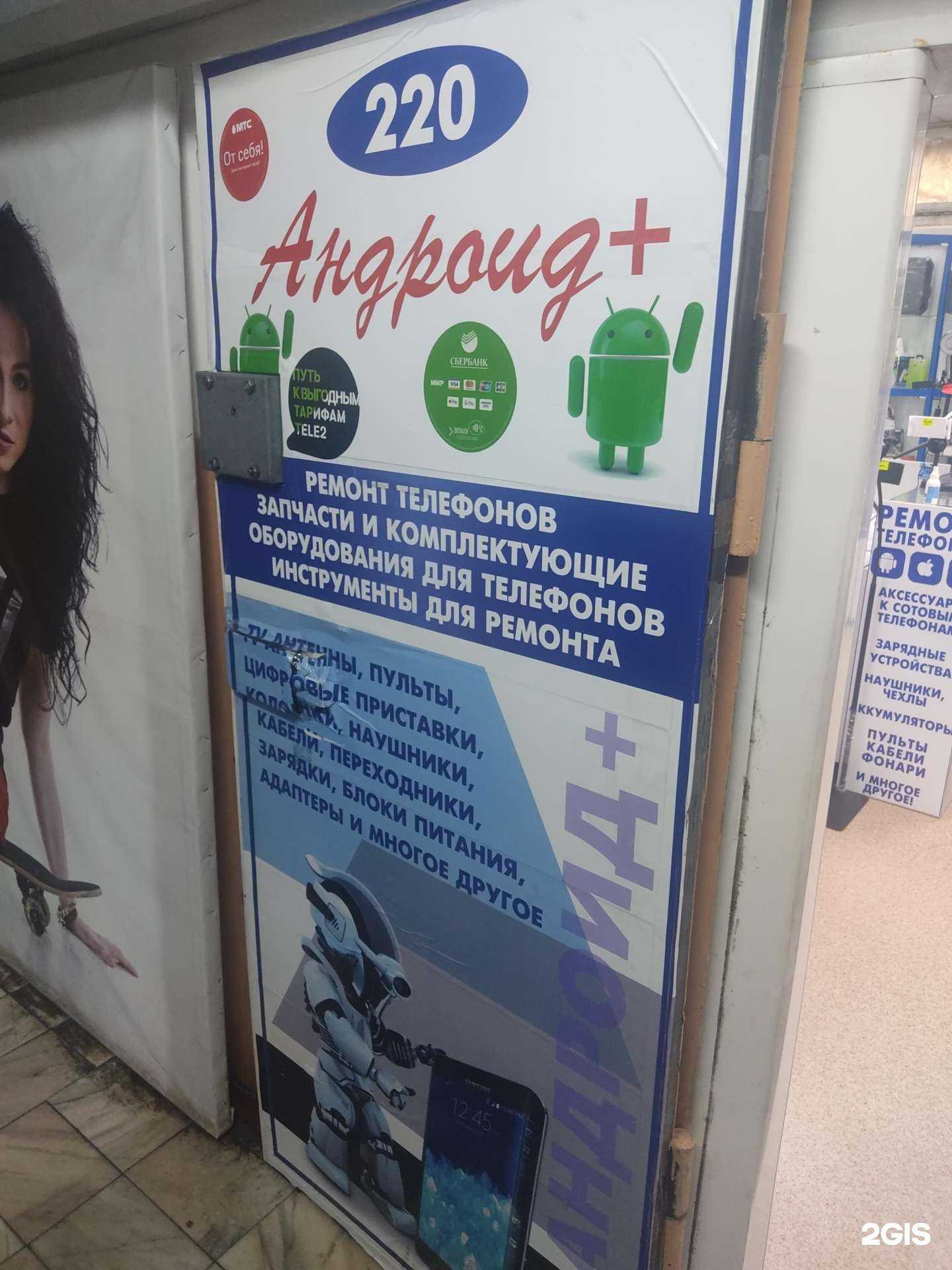 Отзывы на компанию Андроид+ в г. Кызыл c фото