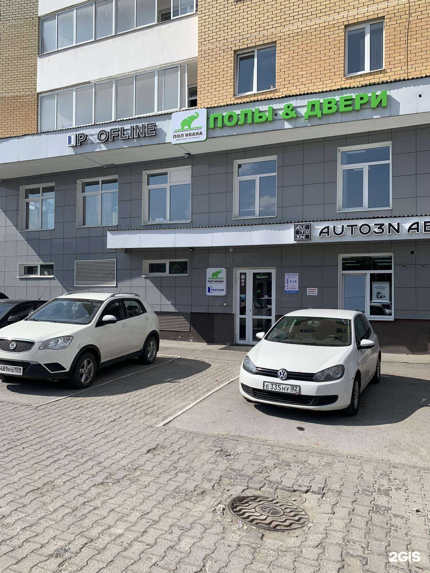 Отзывы на компанию Пол Ивана в г. Пермь c фото