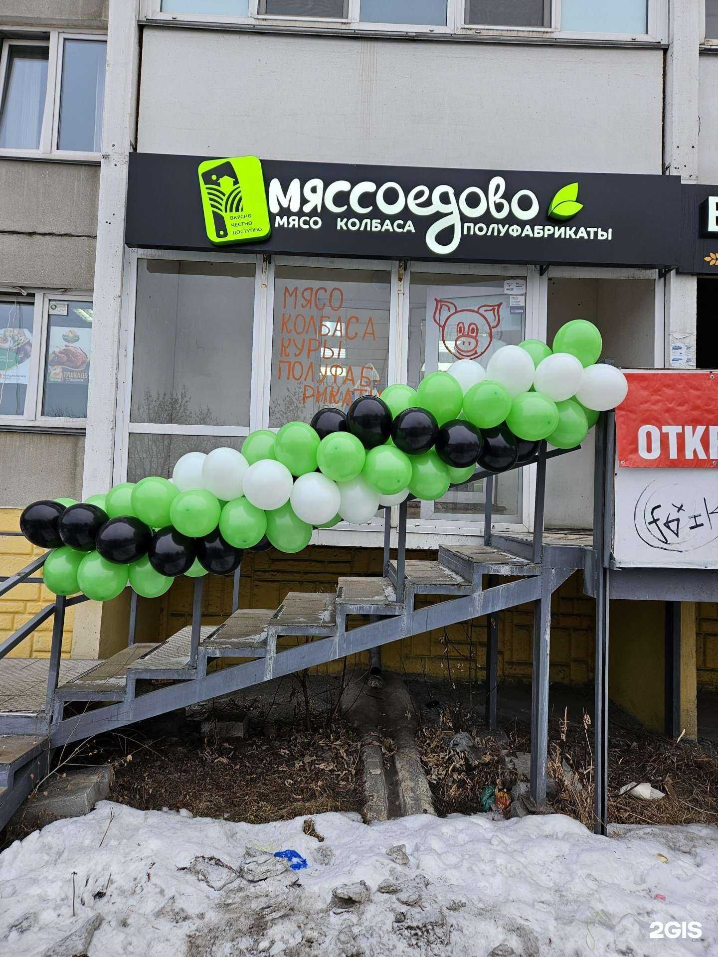 Отзывы на компанию Мяссоедово в Челябинске c фото