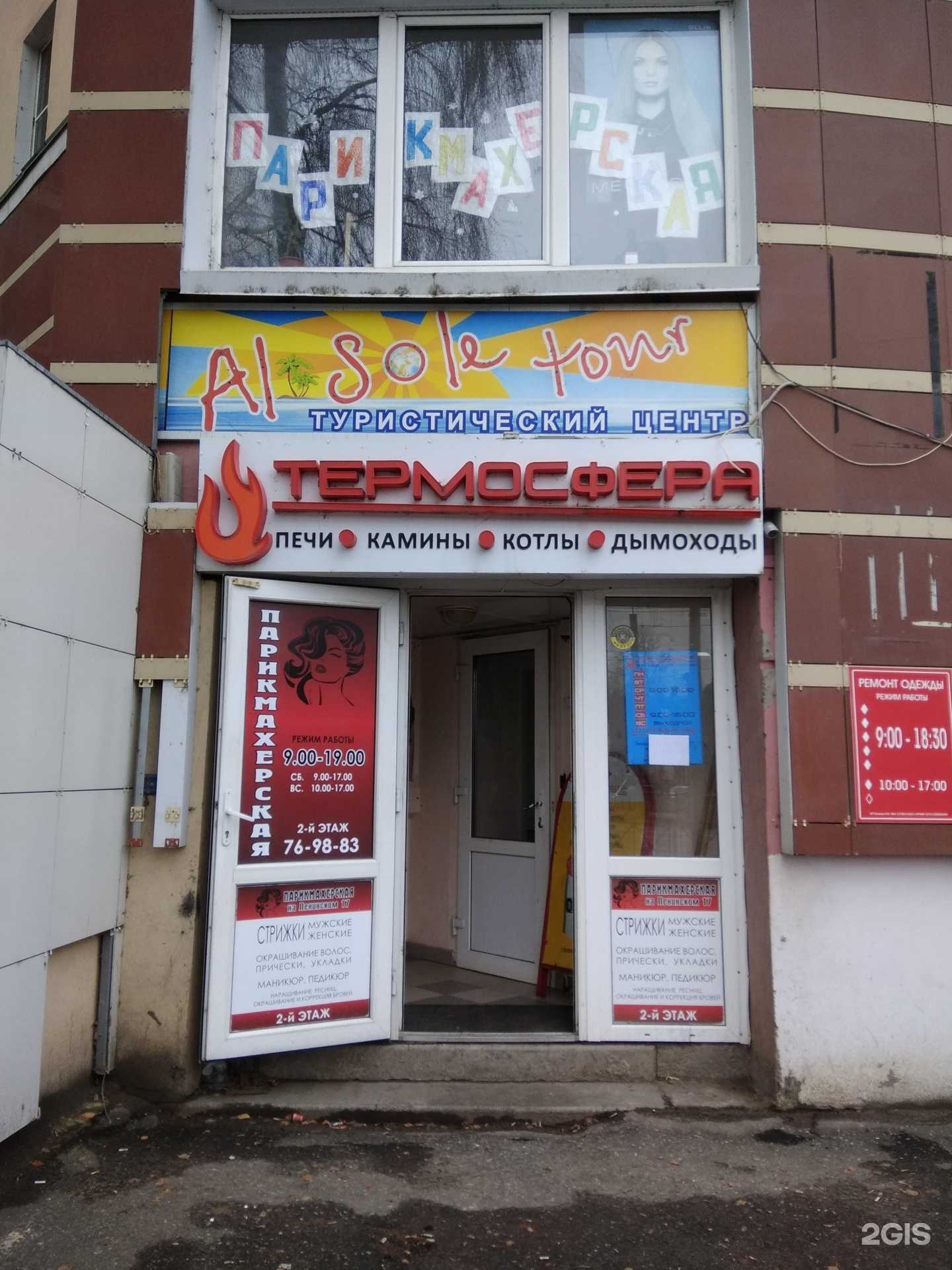 Отзывы на компанию Термосфера в г. Йошкар-Ола c фото