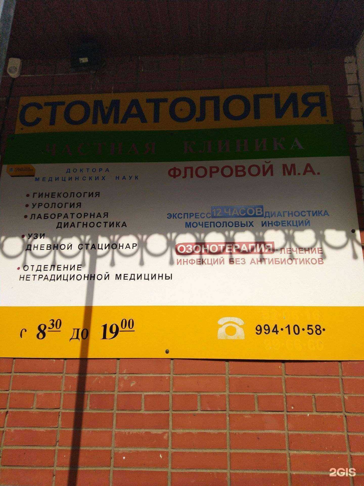 Отзывы на компанию Клиника Флоровой в г. Самара c фото