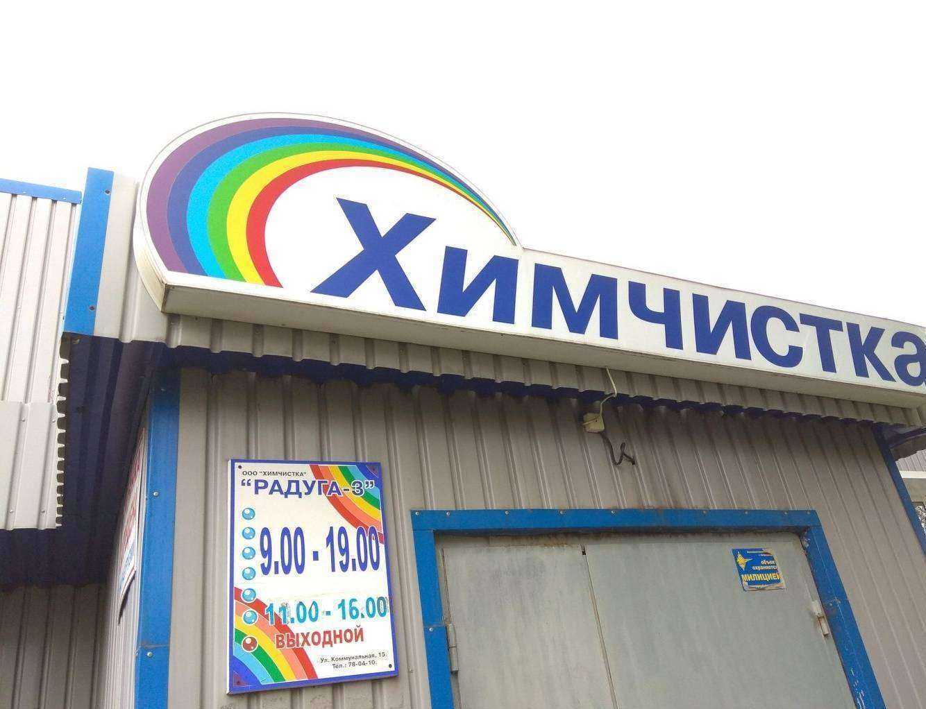 Отзывы на компанию Радуга-3 в Петрозаводске c фото