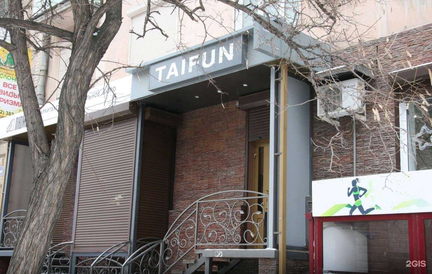 Отзывы на компанию Taifun в Волгограде c фото