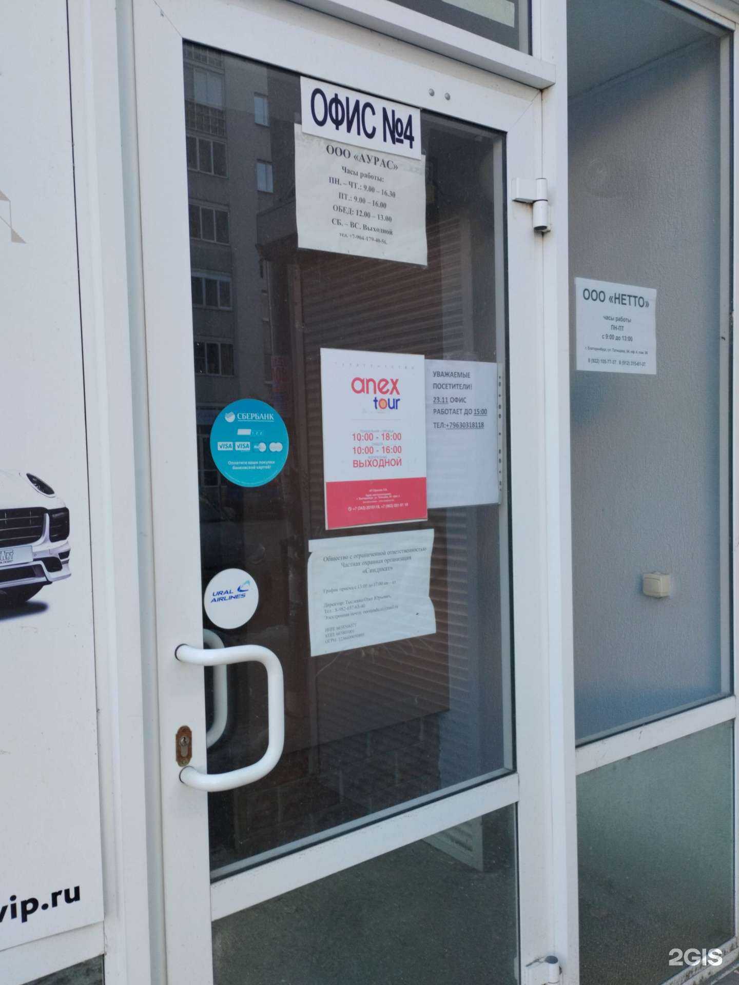 Отзывы на компанию Нетто в Екатеринбурге c фото