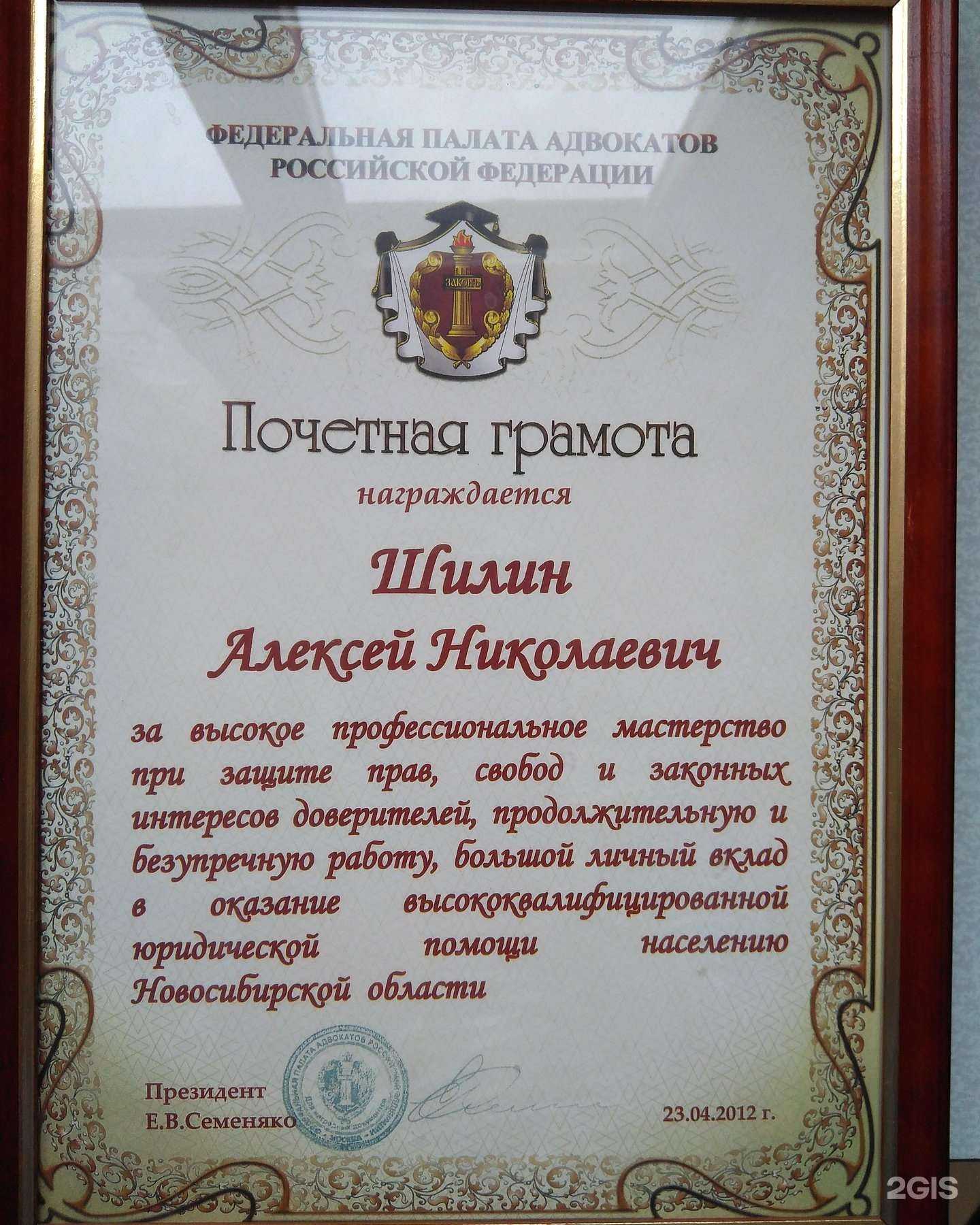 Отзывы на компанию Адвокатский кабинет Шилина А.Н. в г. Новосибирск c фото