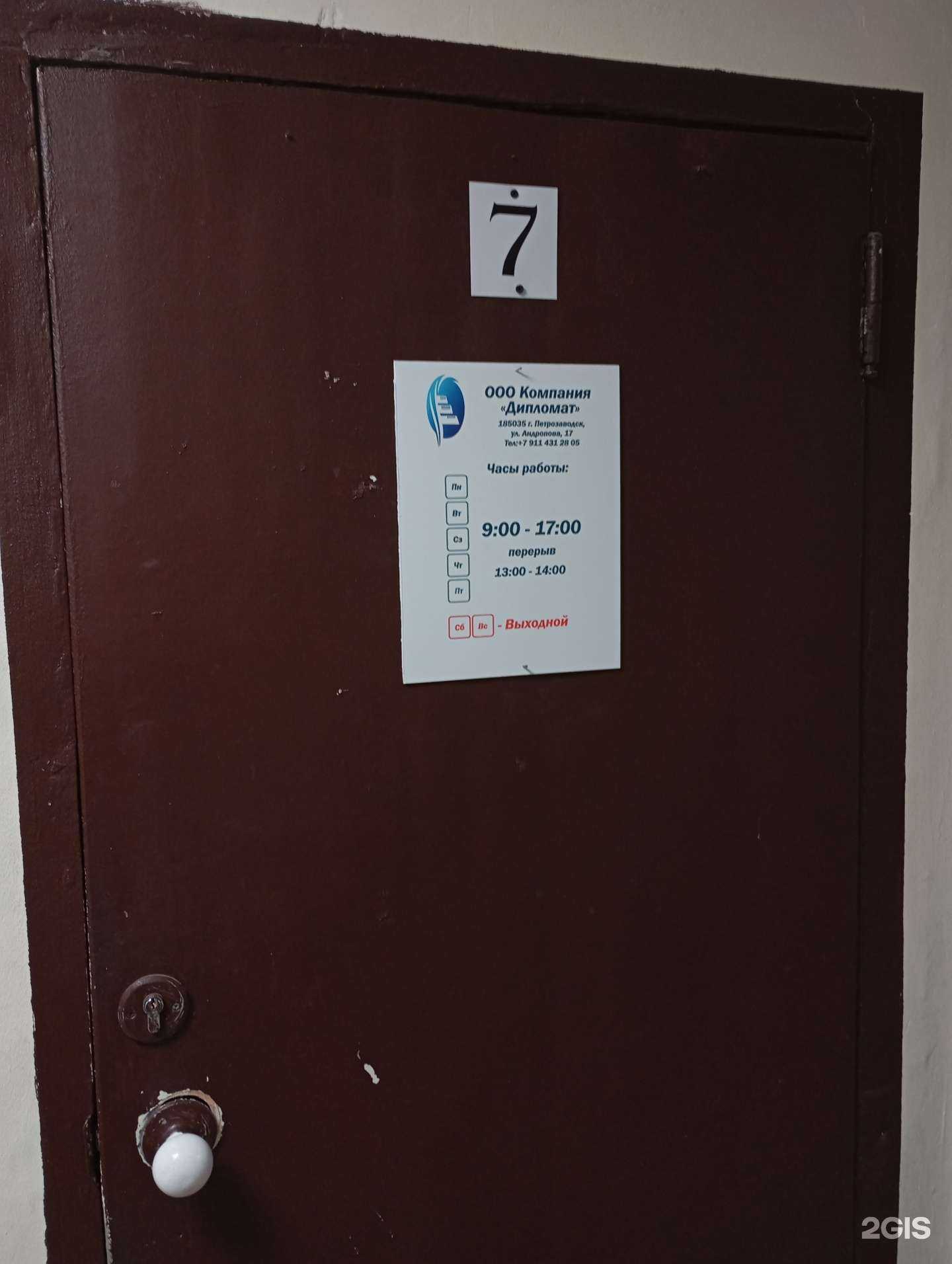 Отзывы на компанию Дипломат в Петрозаводске c фото