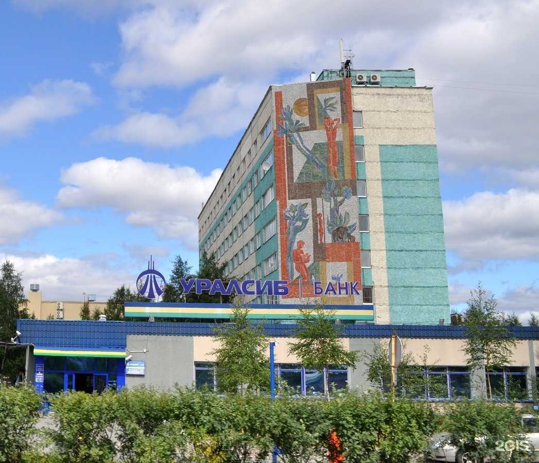 Отзывы на компанию Банк Уралсиб в Сургуте c фото - фотография 2 из 2