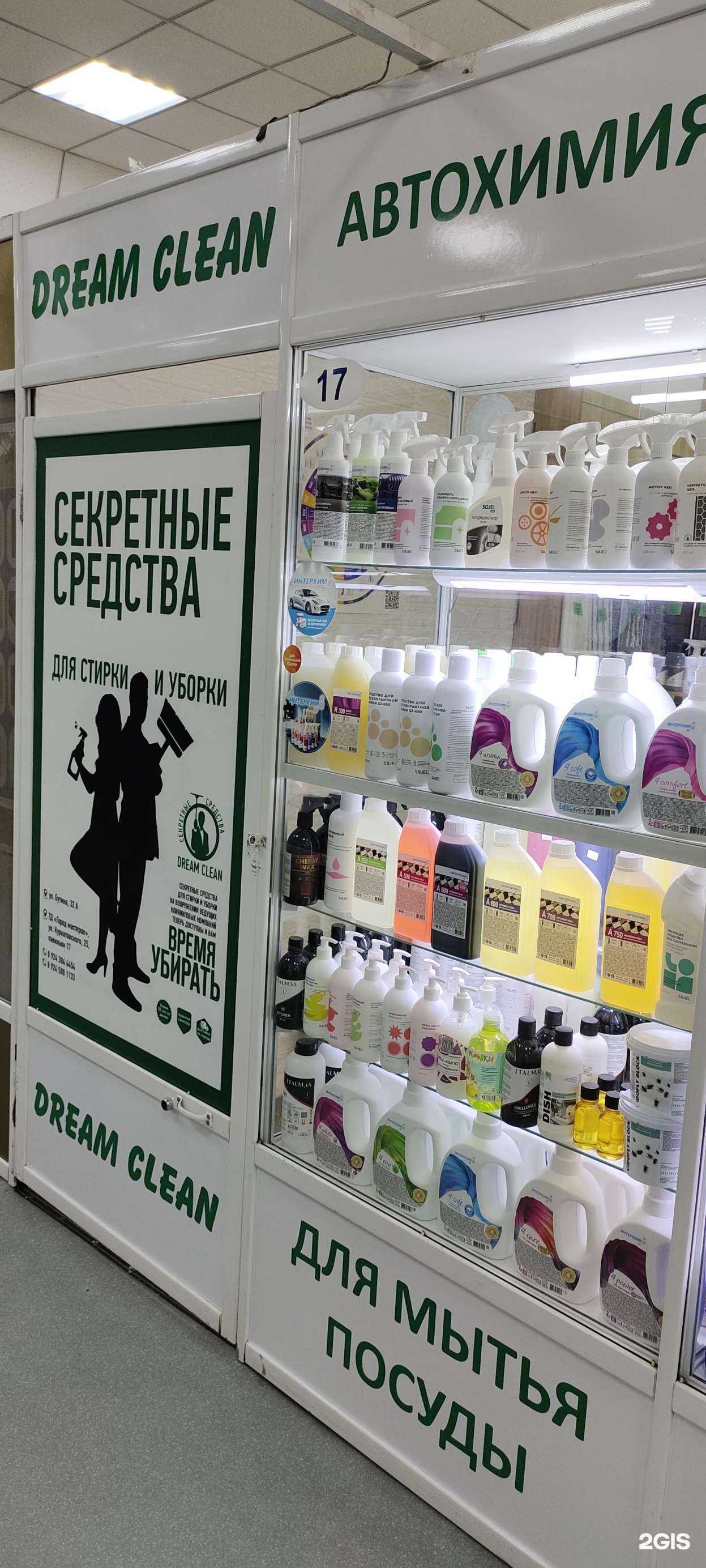 Отзывы на компанию Dream Clean в Чите c фото