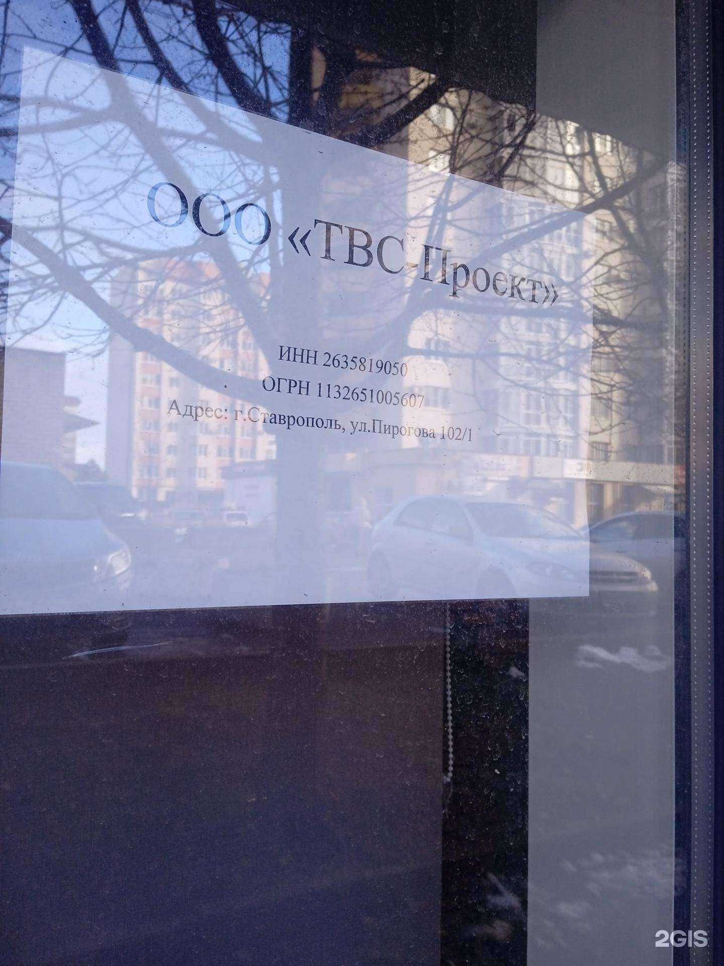 Отзывы на компанию ТВС-Проект в Ставрополе c фото