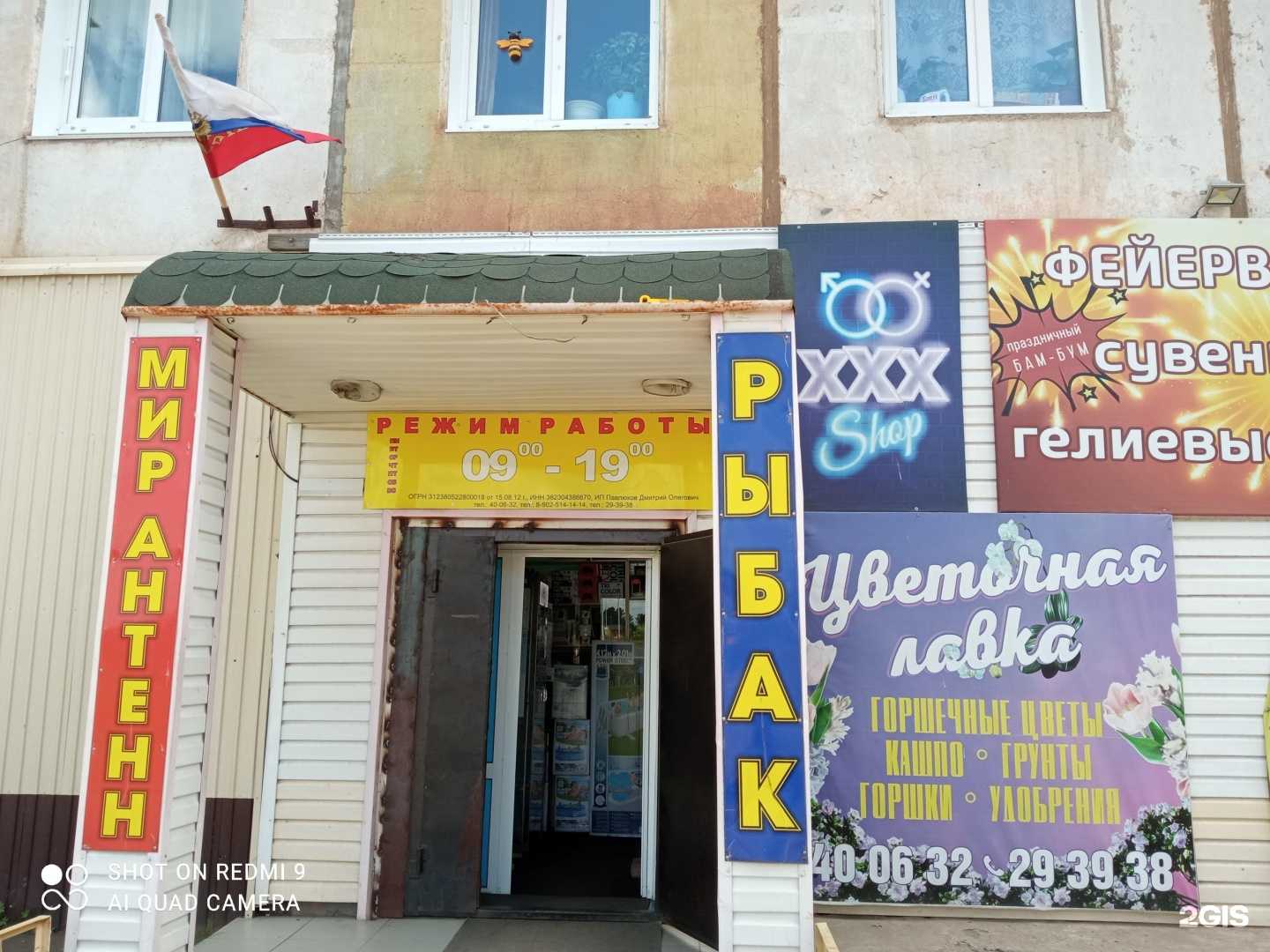 Отзывы на компанию Магазин эротических товаров в г. Вихоревка c фото