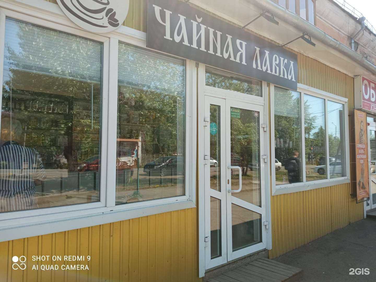 Отзывы на компанию Чайная лавка в г. Вихоревка c фото