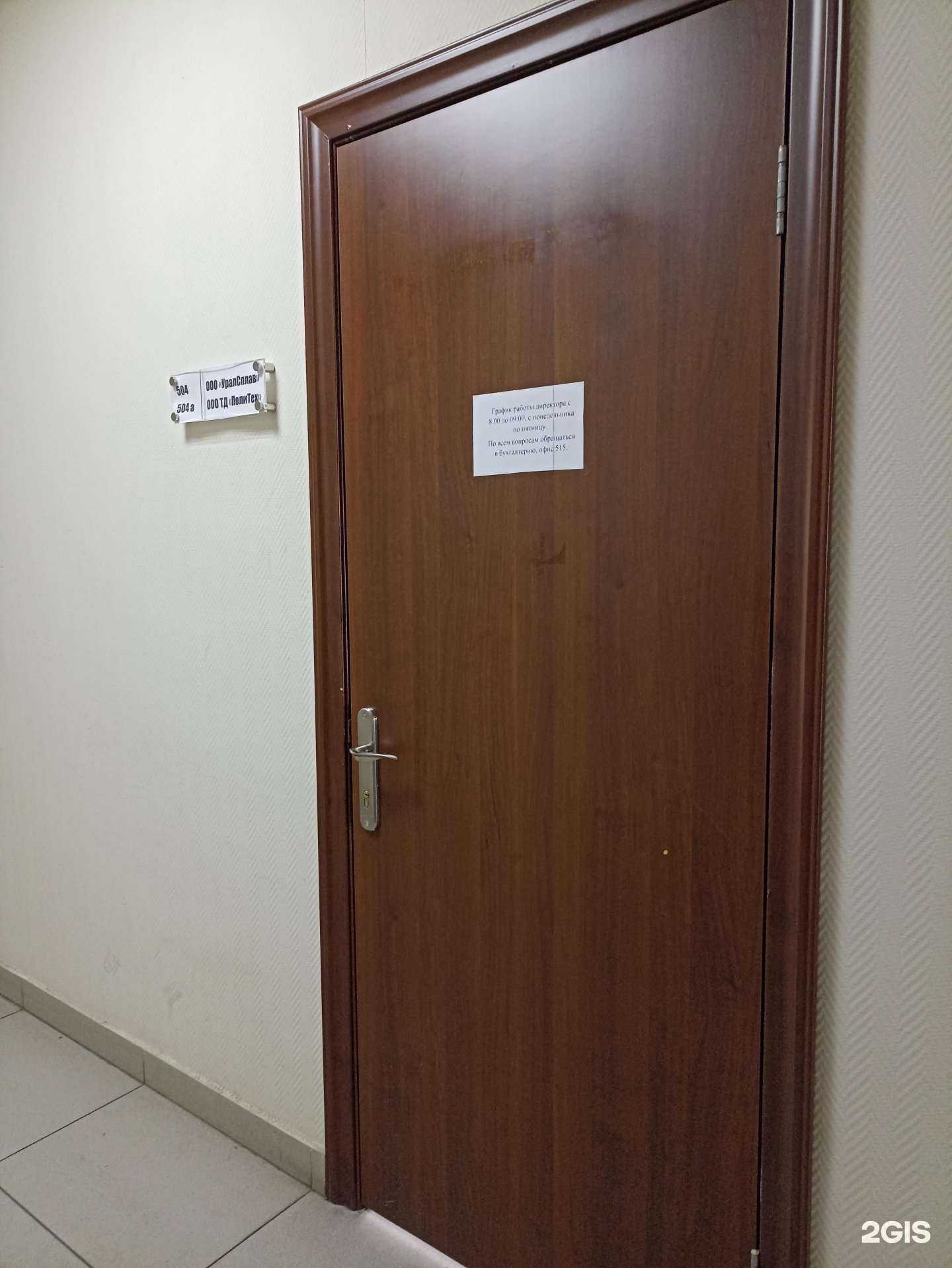 Отзывы на компанию Уралсплав в Челябинске c фото