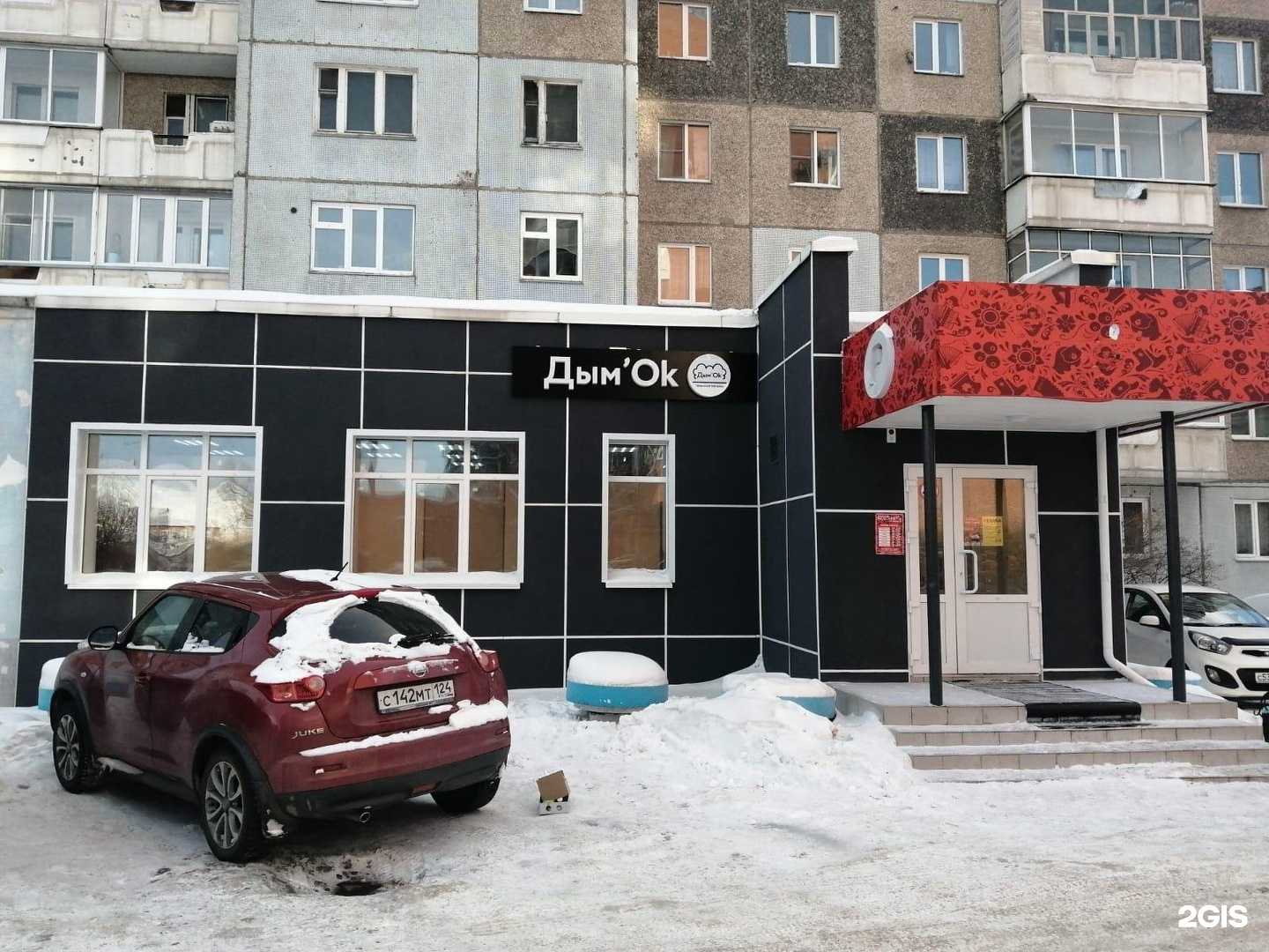 Отзывы на компанию Дым`Ok в г. Красноярск c фото