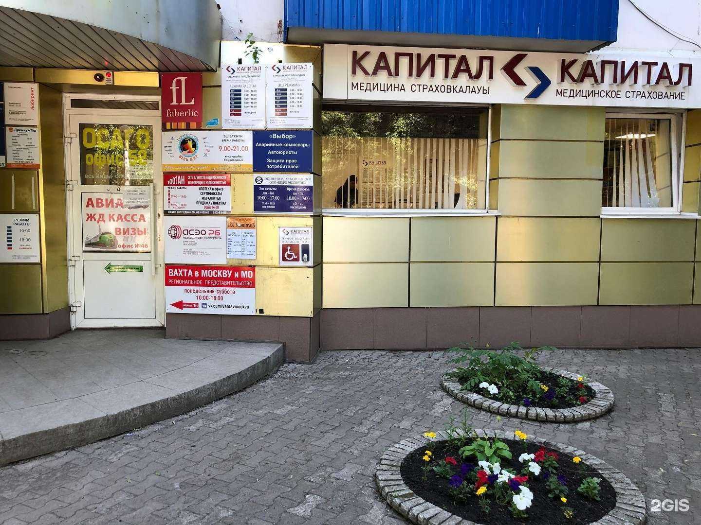 Отзывы на компанию Капитал медицинское страхование в Уфе c фото