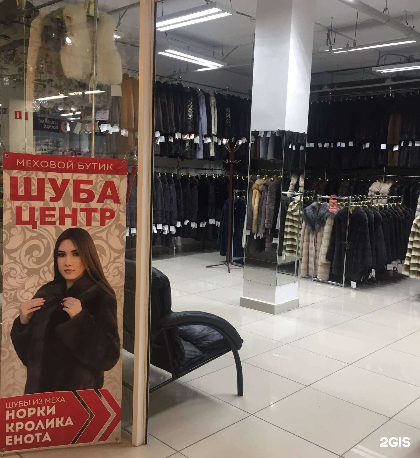 Отзывы на компанию Шуба-центр в Томске c фото