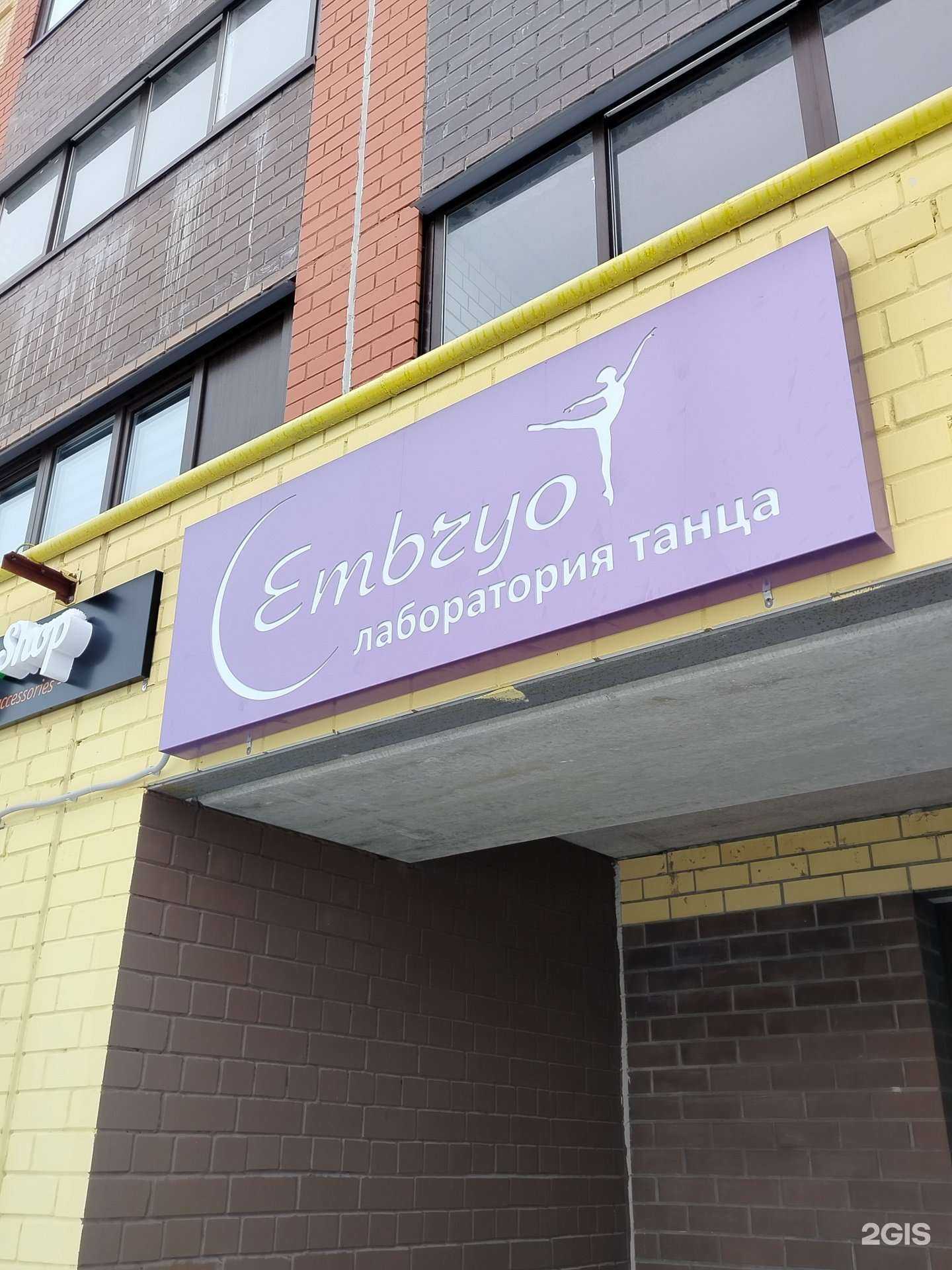 Отзывы на компанию Embryo в г. Калуга c фото