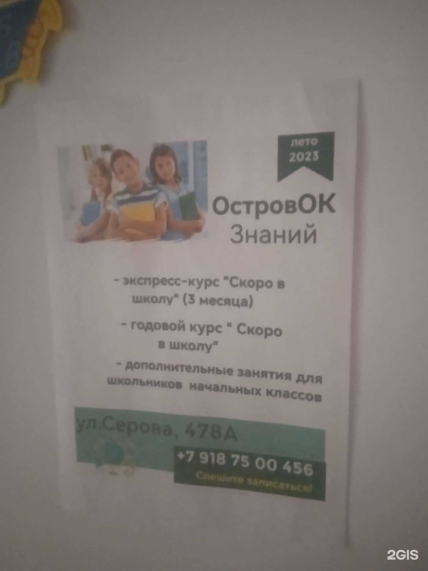 Отзывы на компанию Островок знаний в Ставрополе c фото