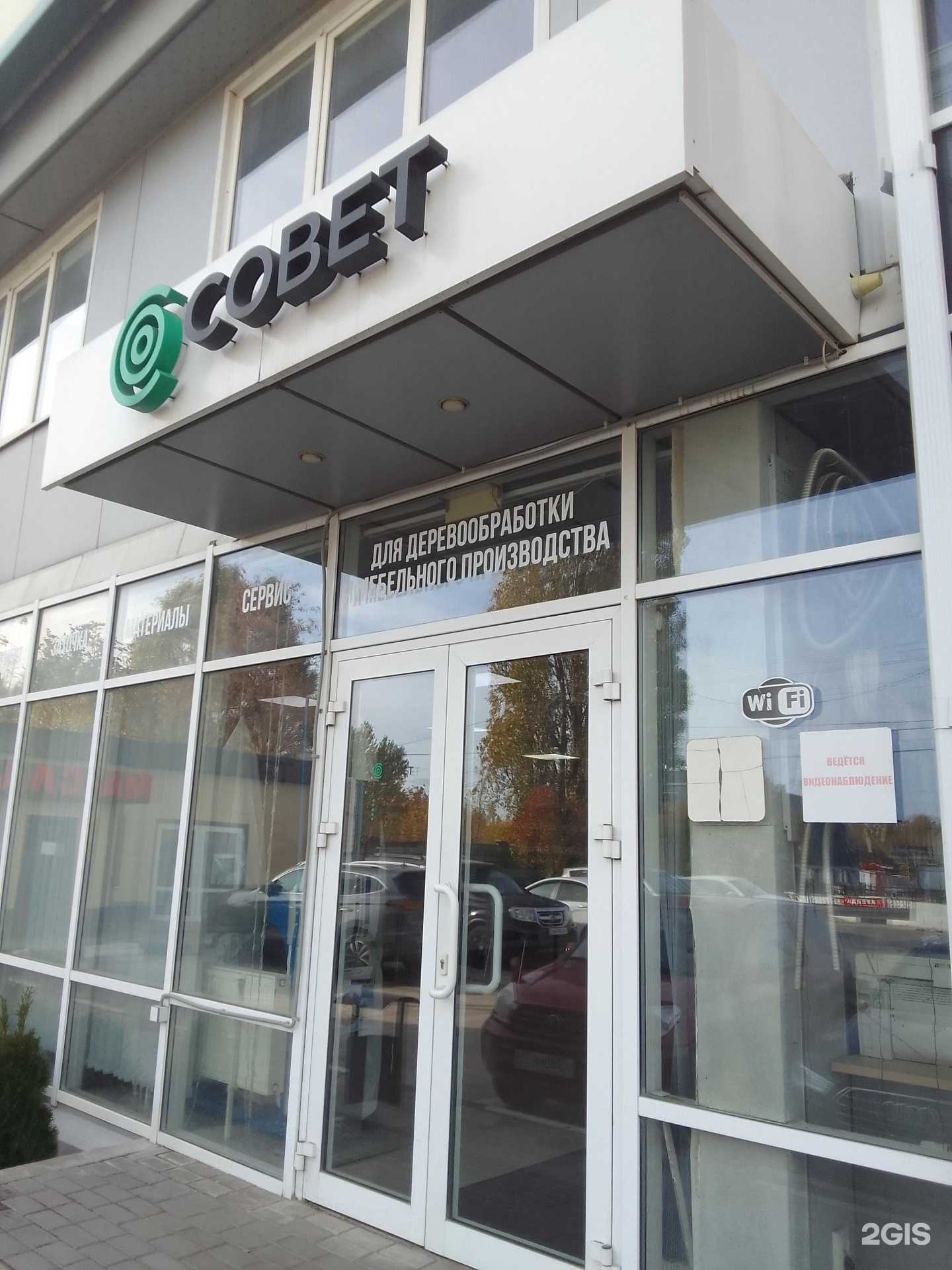 Отзывы на компанию Совет в Белгороде c фото