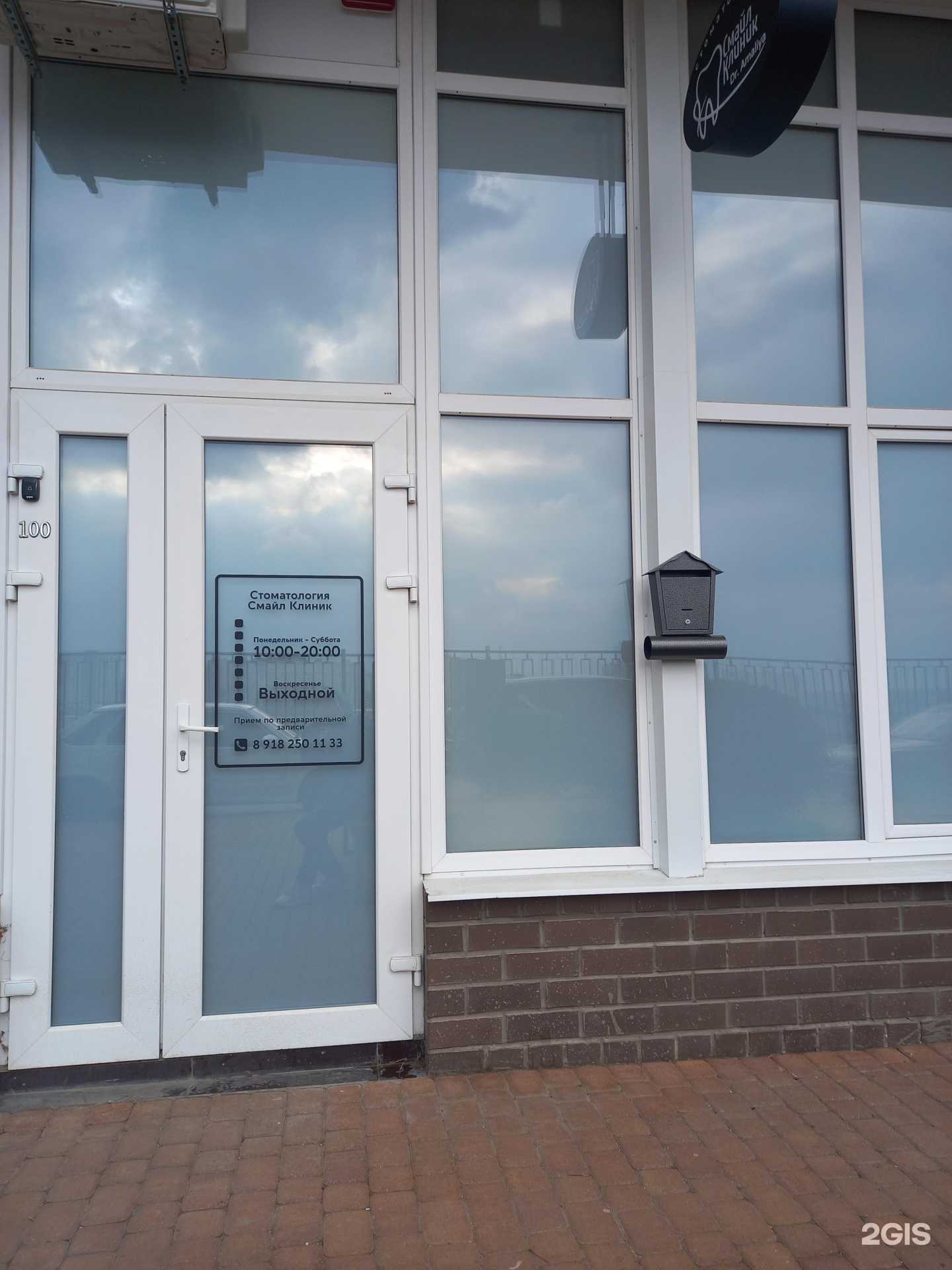 Отзывы на компанию Смайл клиник в Краснодаре c фото