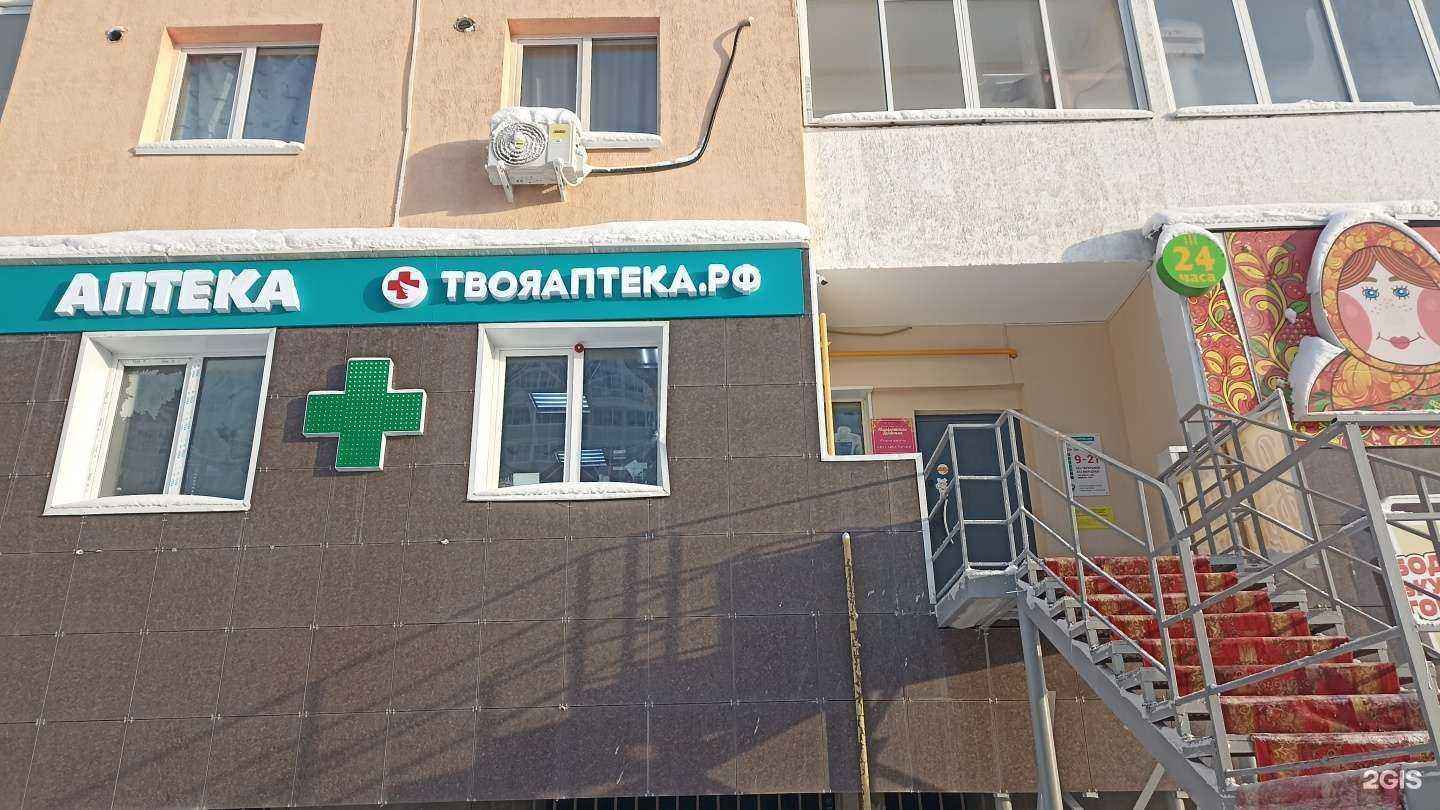 Отзывы на компанию Твояаптека.рф в Якутске c фото