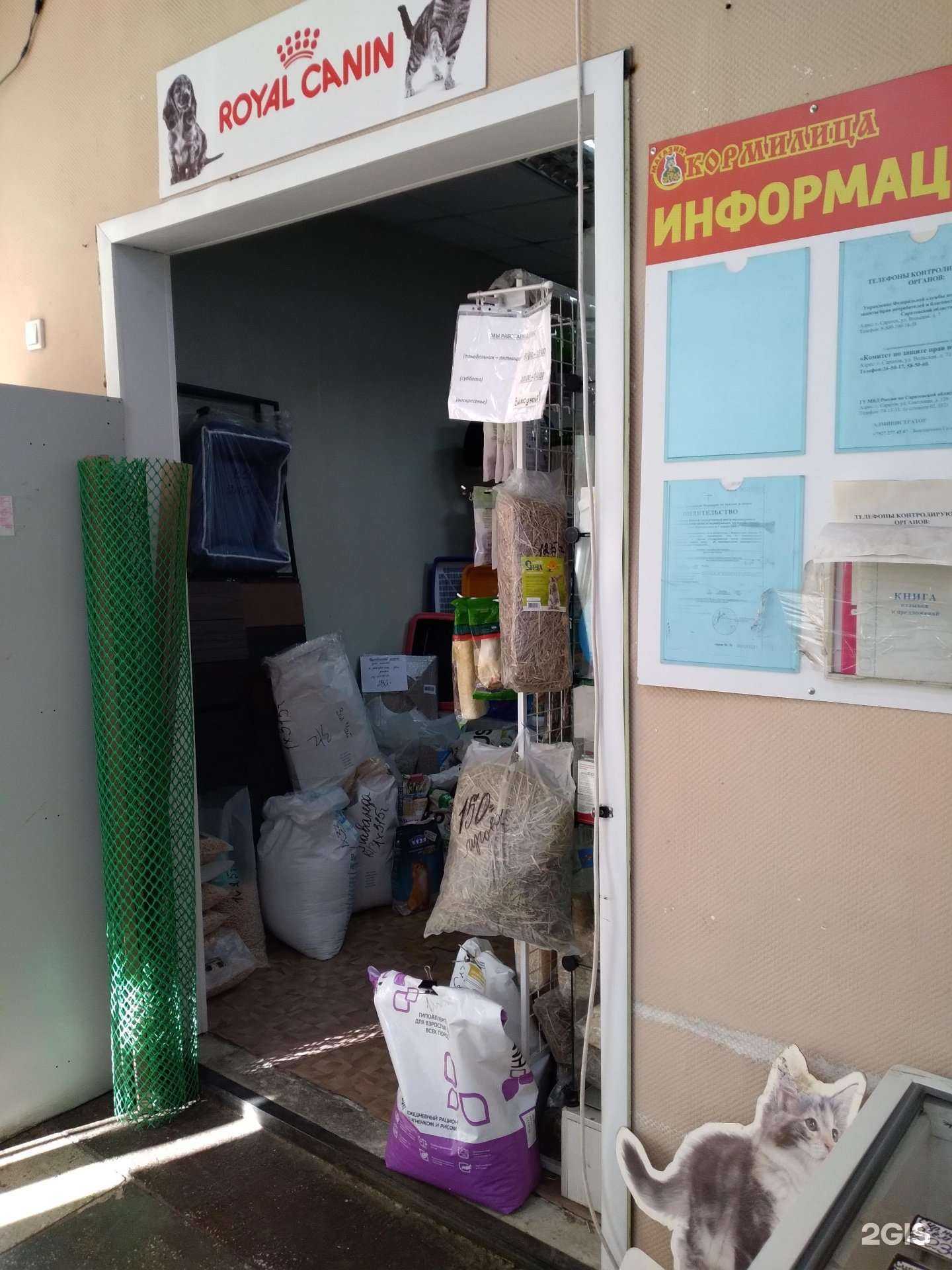 Отзывы на компанию Зоомагазин в г. Саратов c фото