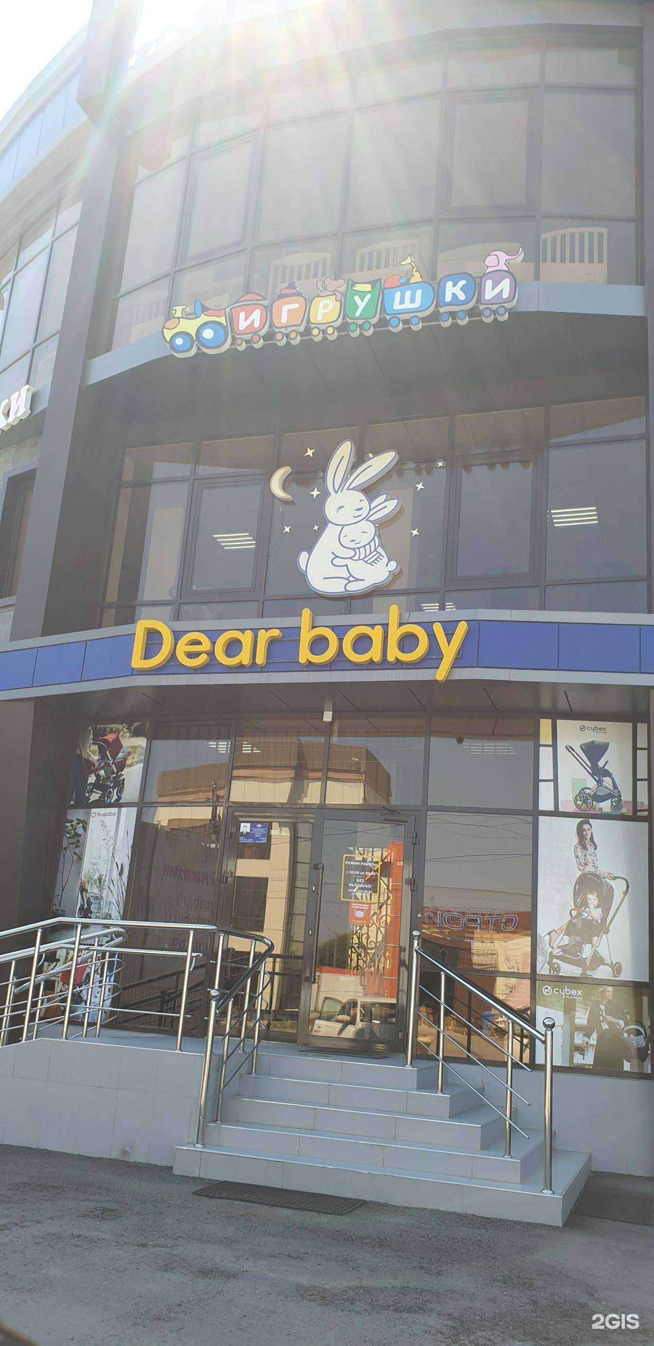 Отзывы на компанию Dear Baby в Грозном c фото - фотография 2 из 2