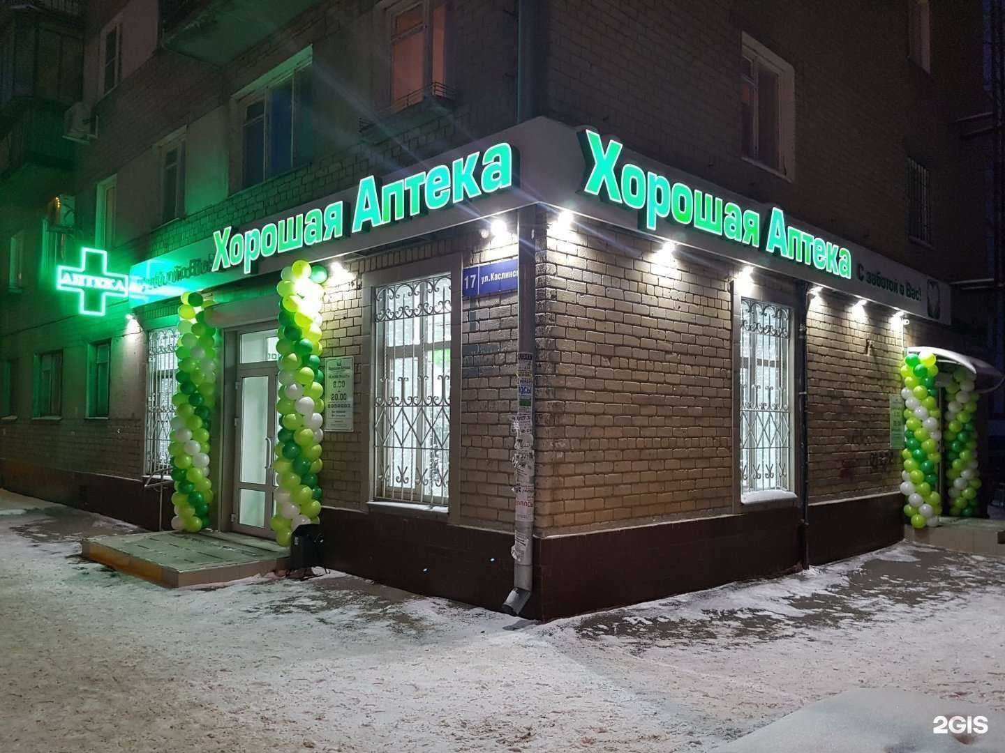 Отзывы на компанию Хорошая Аптека в Челябинске c фото