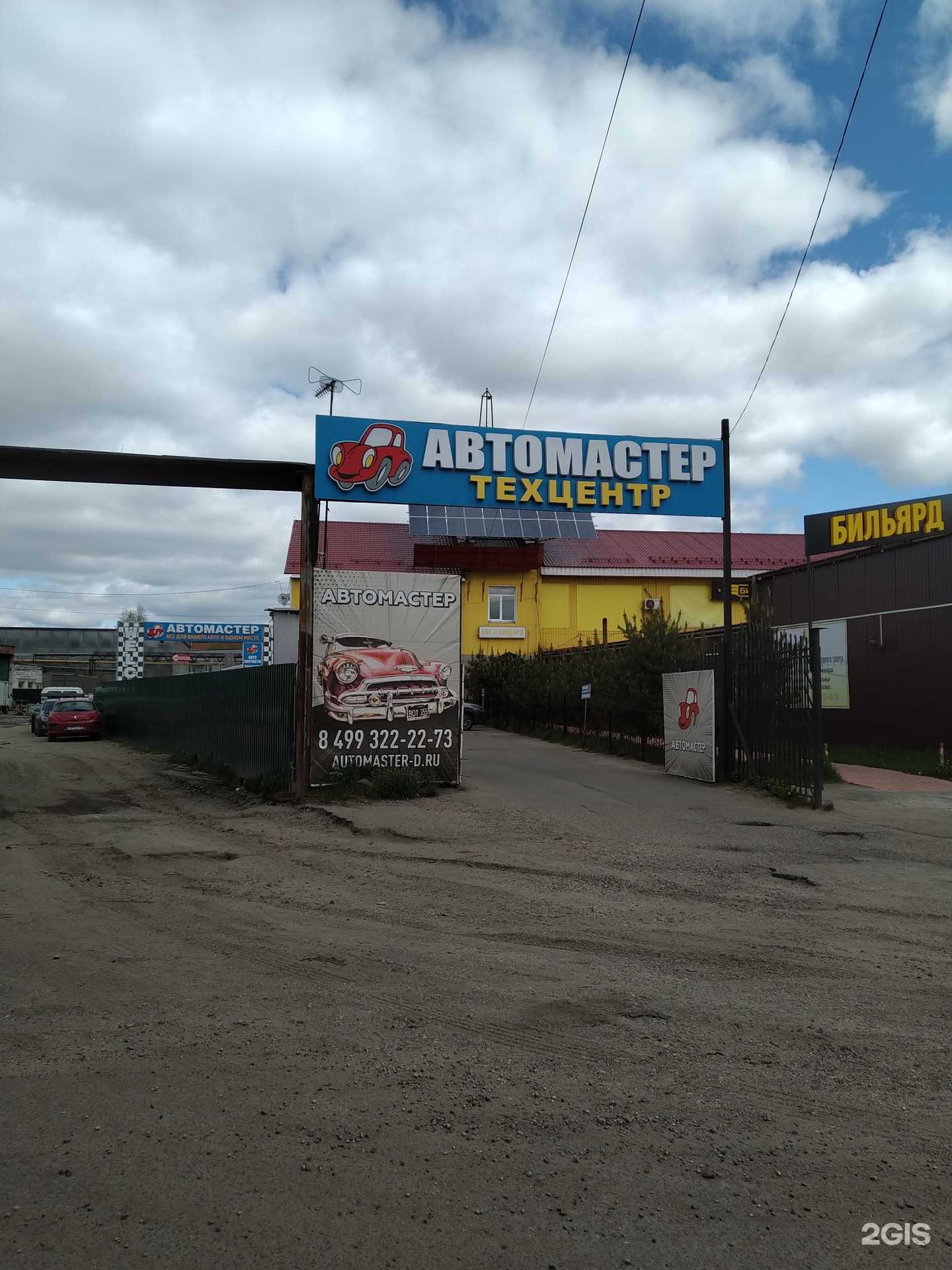 Отзывы на компанию Автомастер в Дмитрове c фото