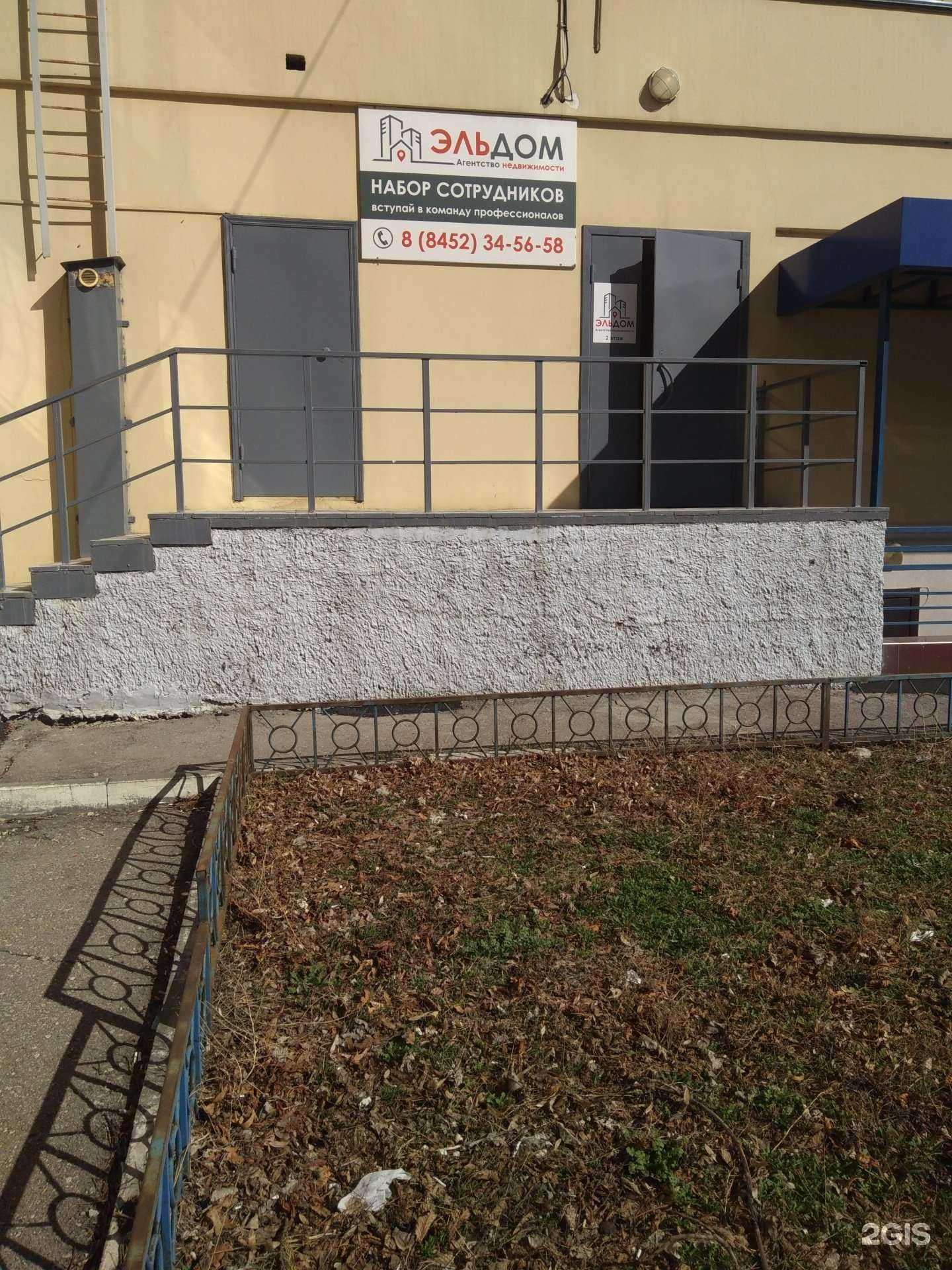 Отзывы на компанию Эльдом в г. Энгельс c фото