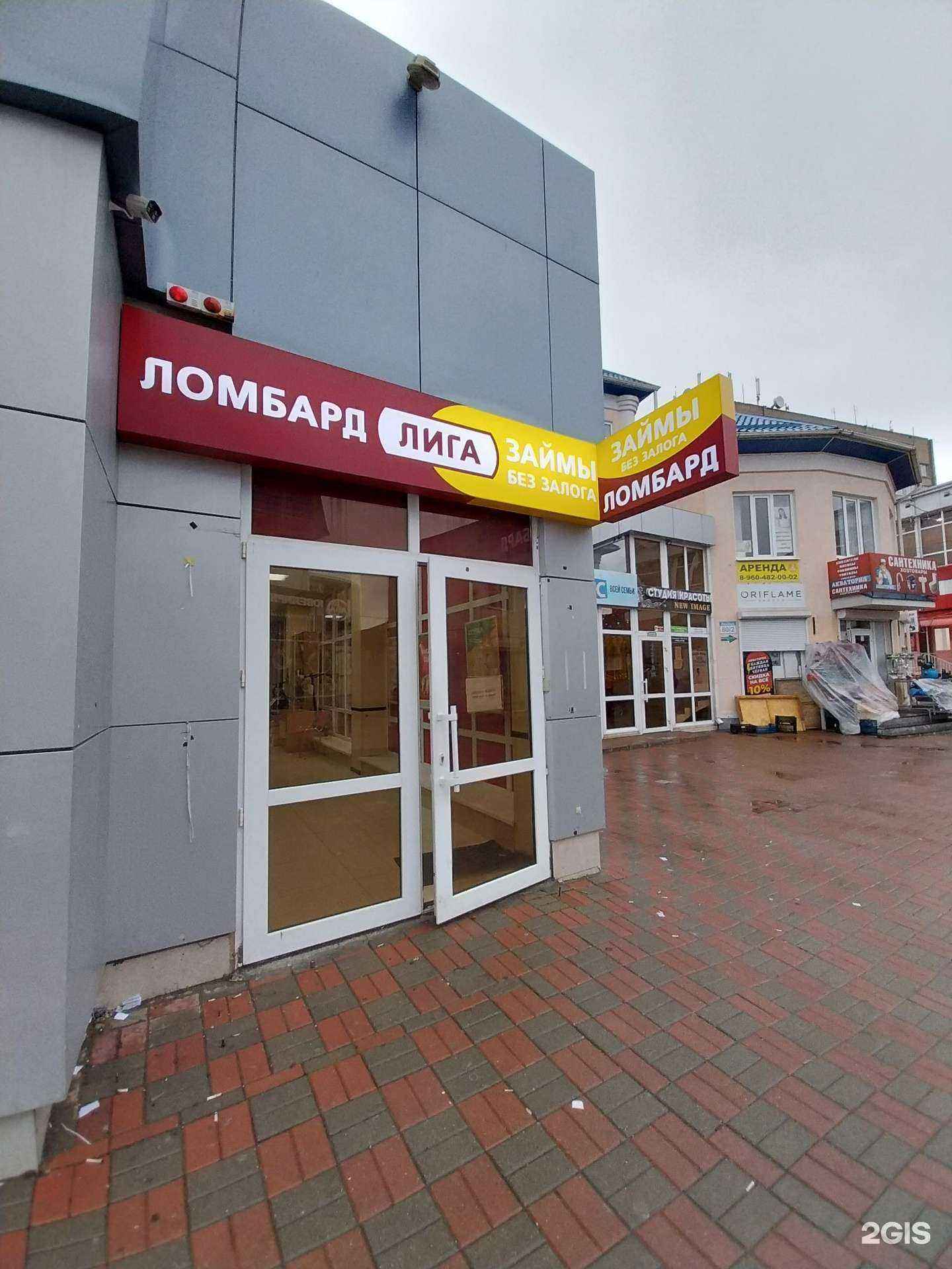 Отзывы на компанию Ломбард Лига в Белореченске c фото