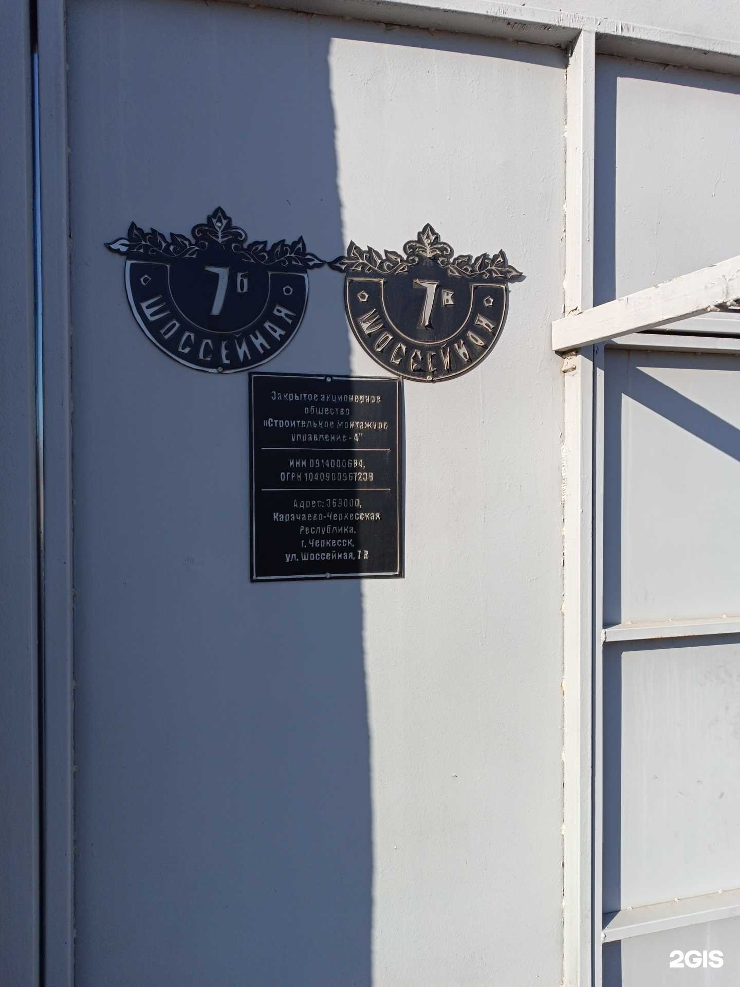 Отзывы на компанию Строительное монтажное управление-4 в Черкесске c фото