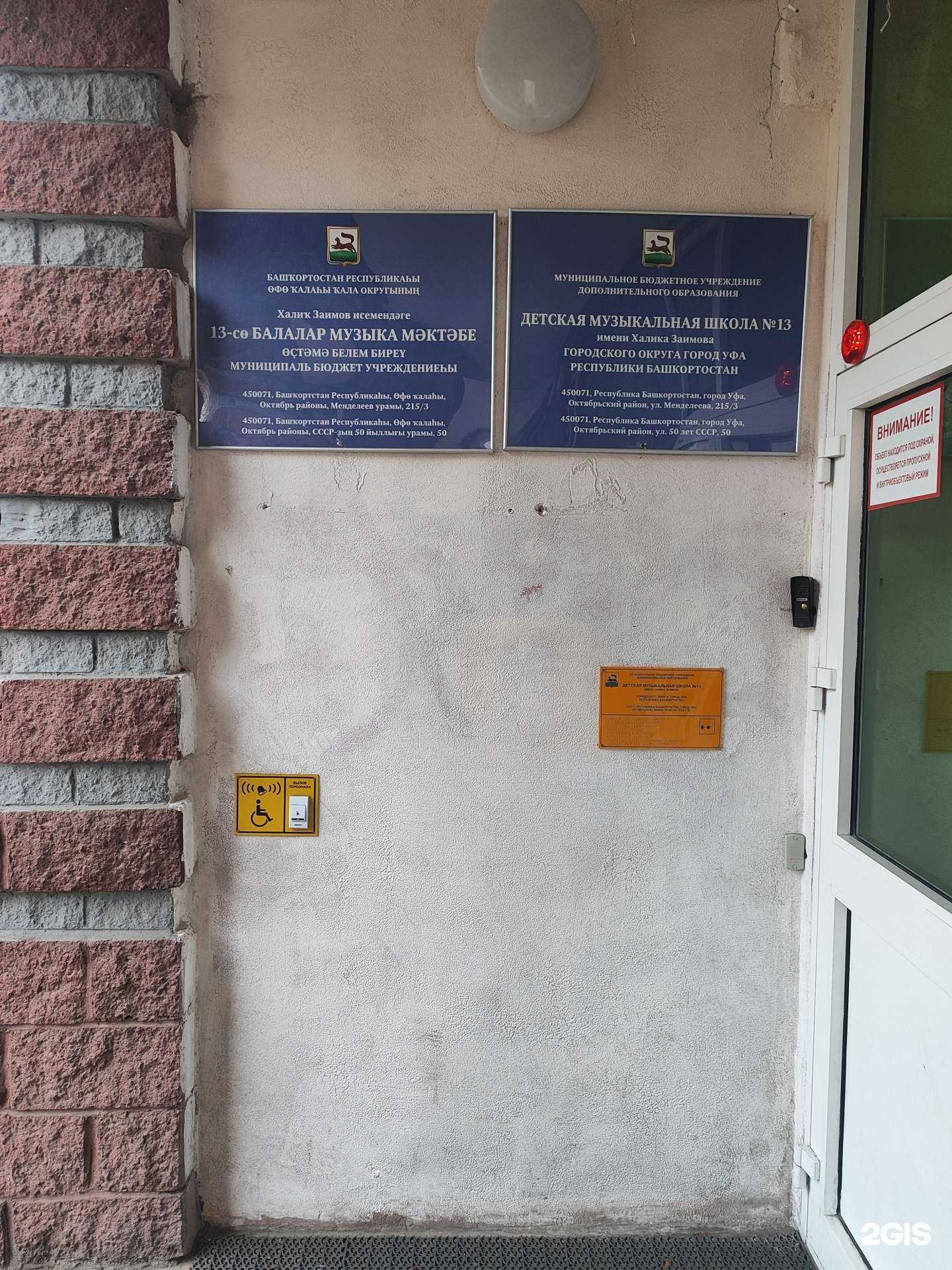 Отзывы на компанию Детская музыкальная школа №13 им. Халика Заимова в Уфе c фото