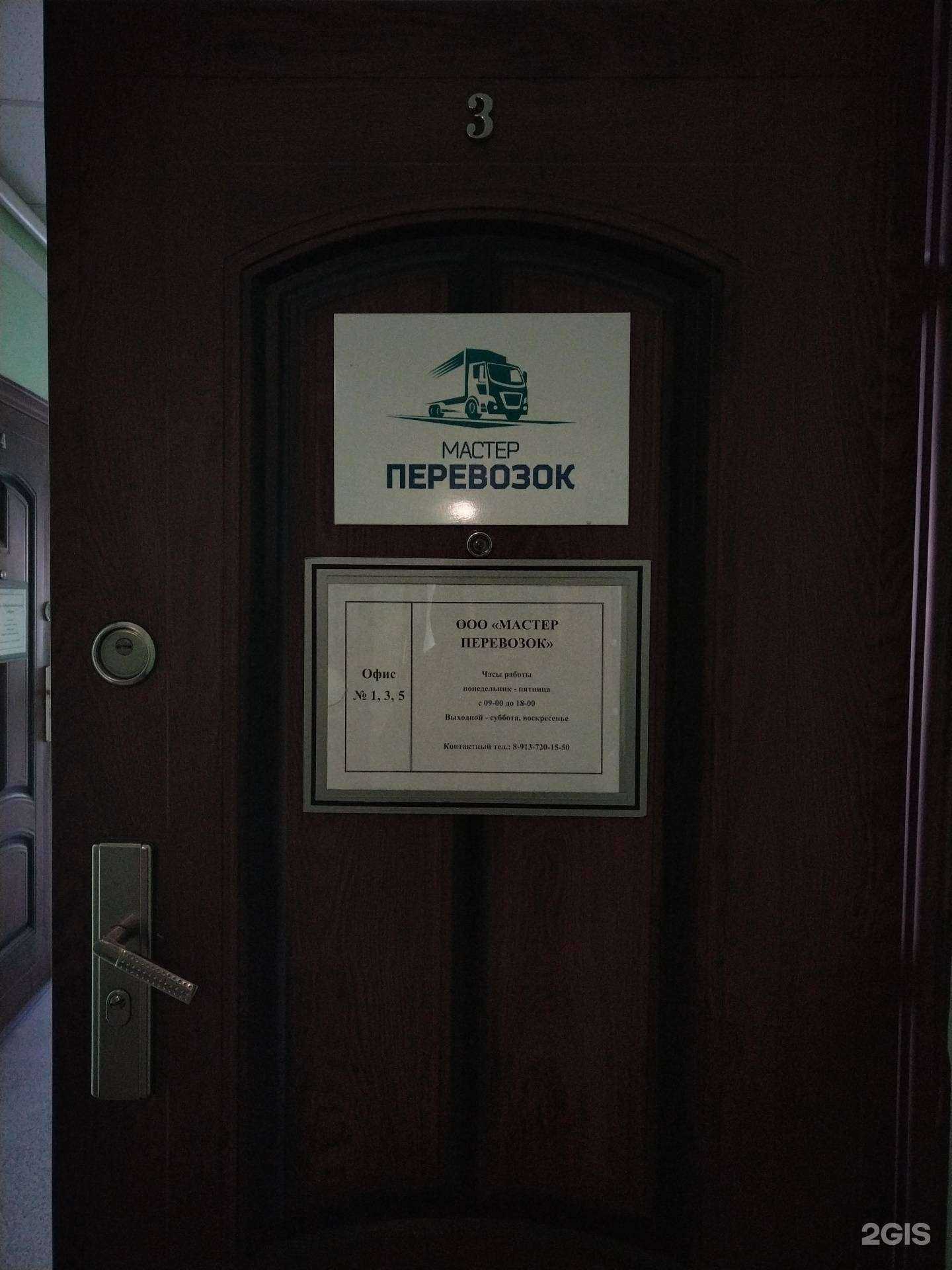 Отзывы на компанию Мастер перевозок в г. Новосибирск c фото