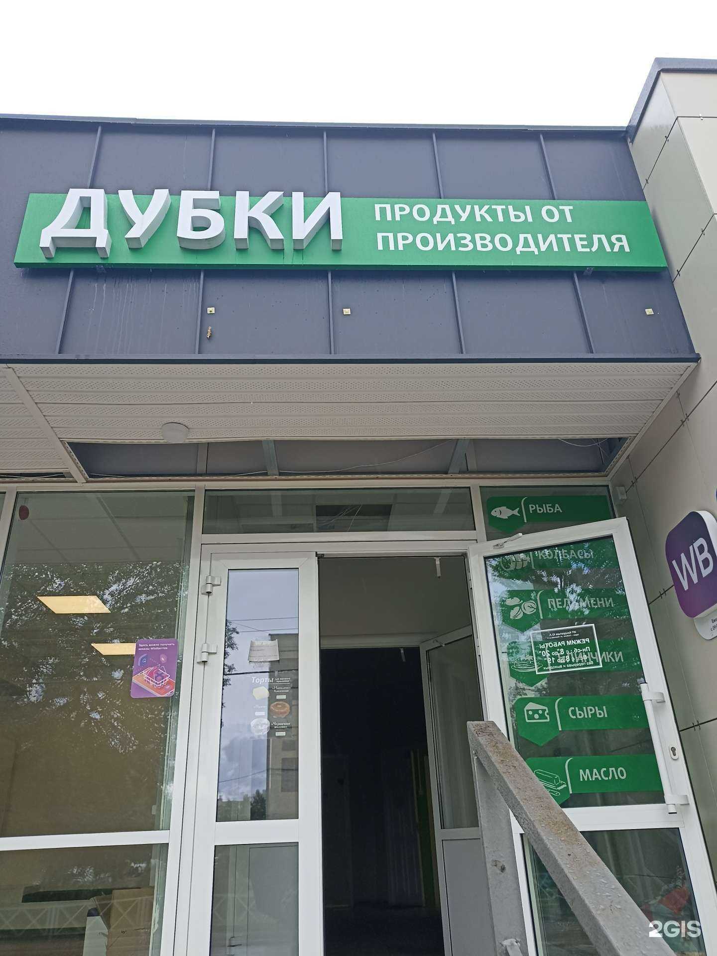 Отзывы на компанию Дубки в Рыбинске c фото