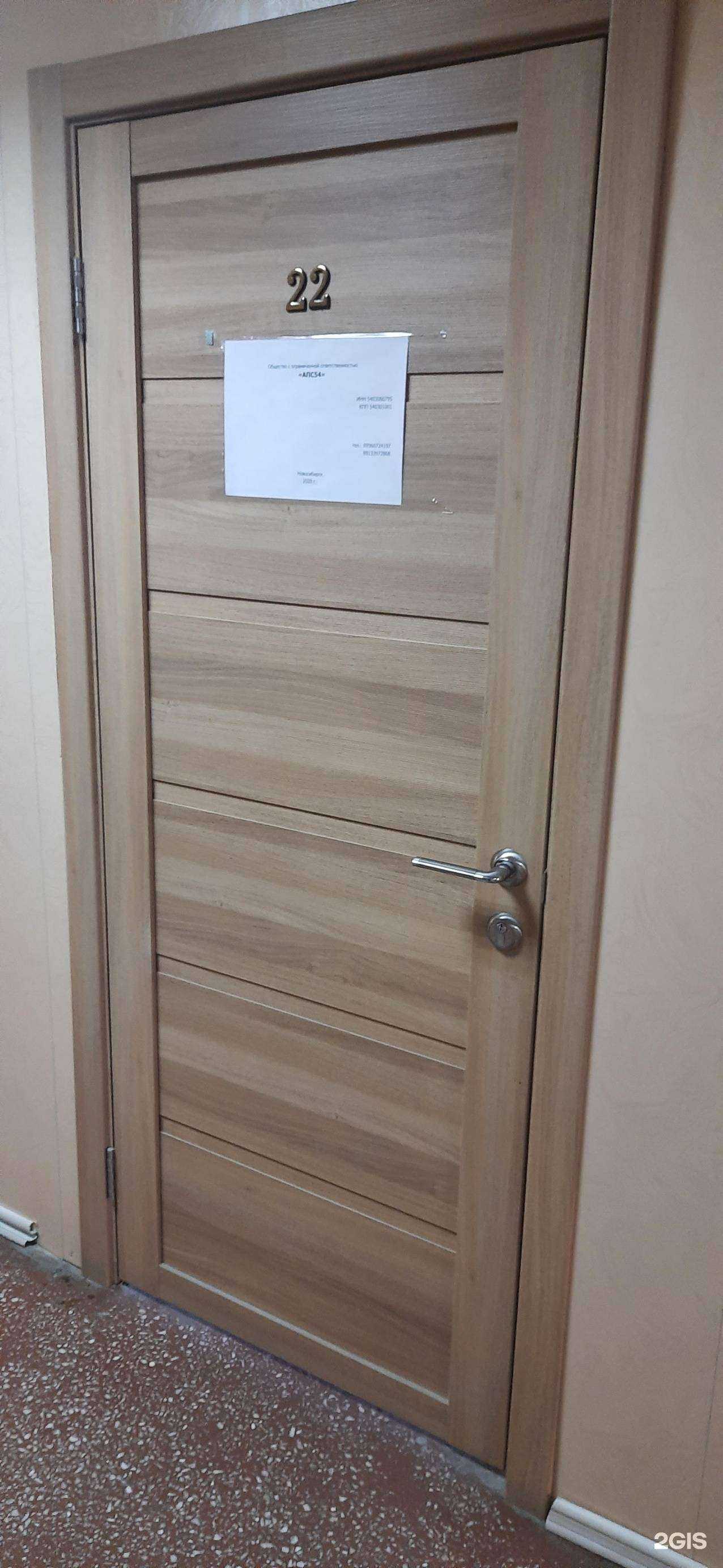 Отзывы на компанию Апс54 в Новосибирске c фото