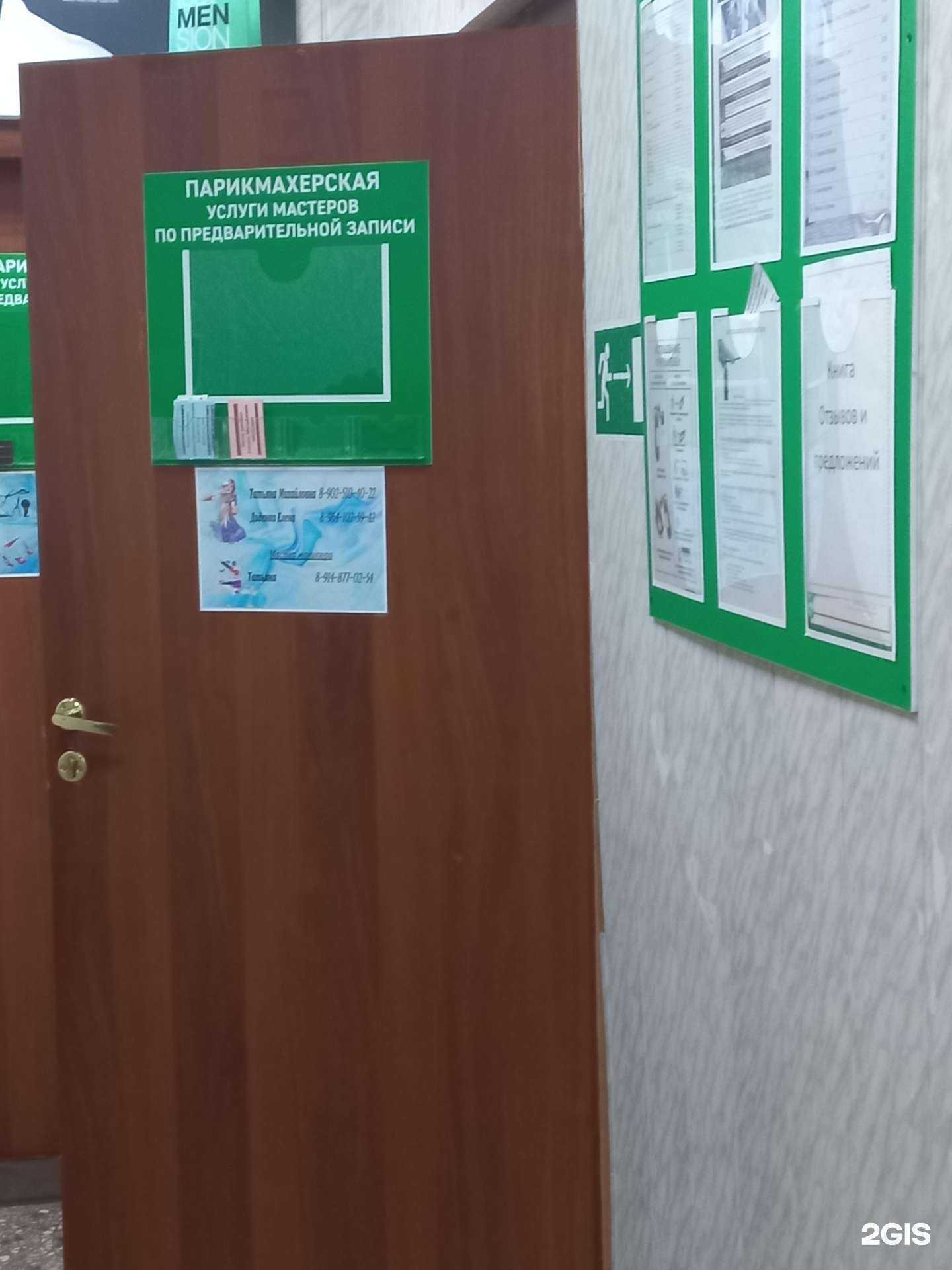 Отзывы на компанию Парикмахерская в г. Иркутск c фото