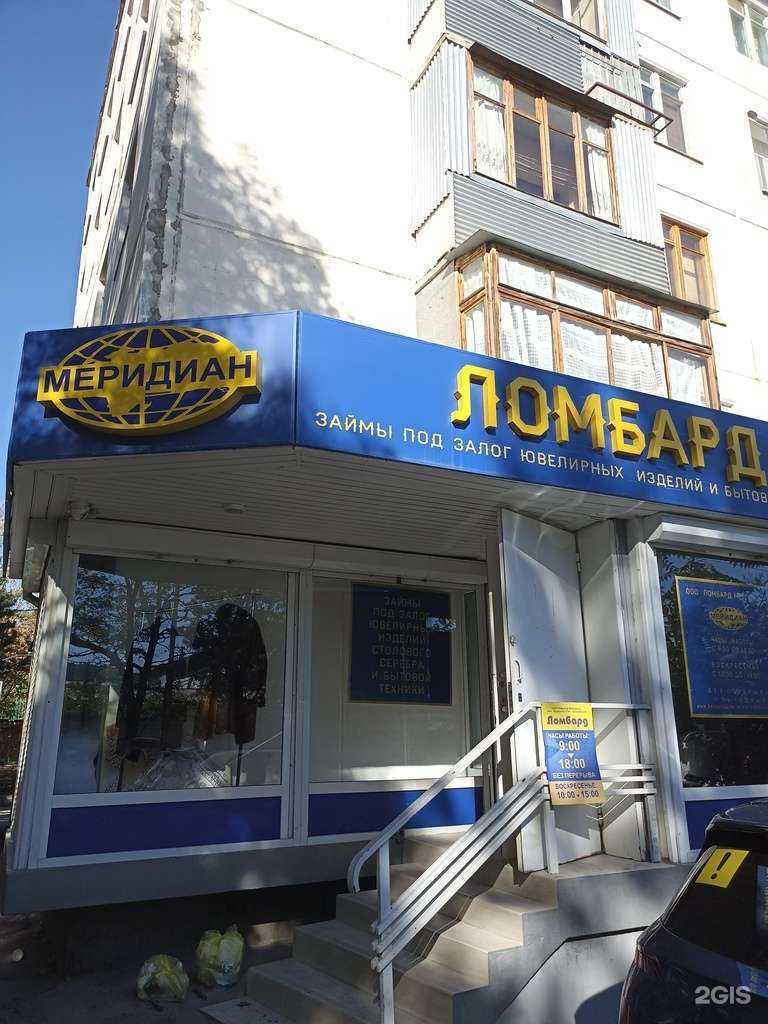 Отзывы на компанию Меридиан в г. Кисловодск c фото