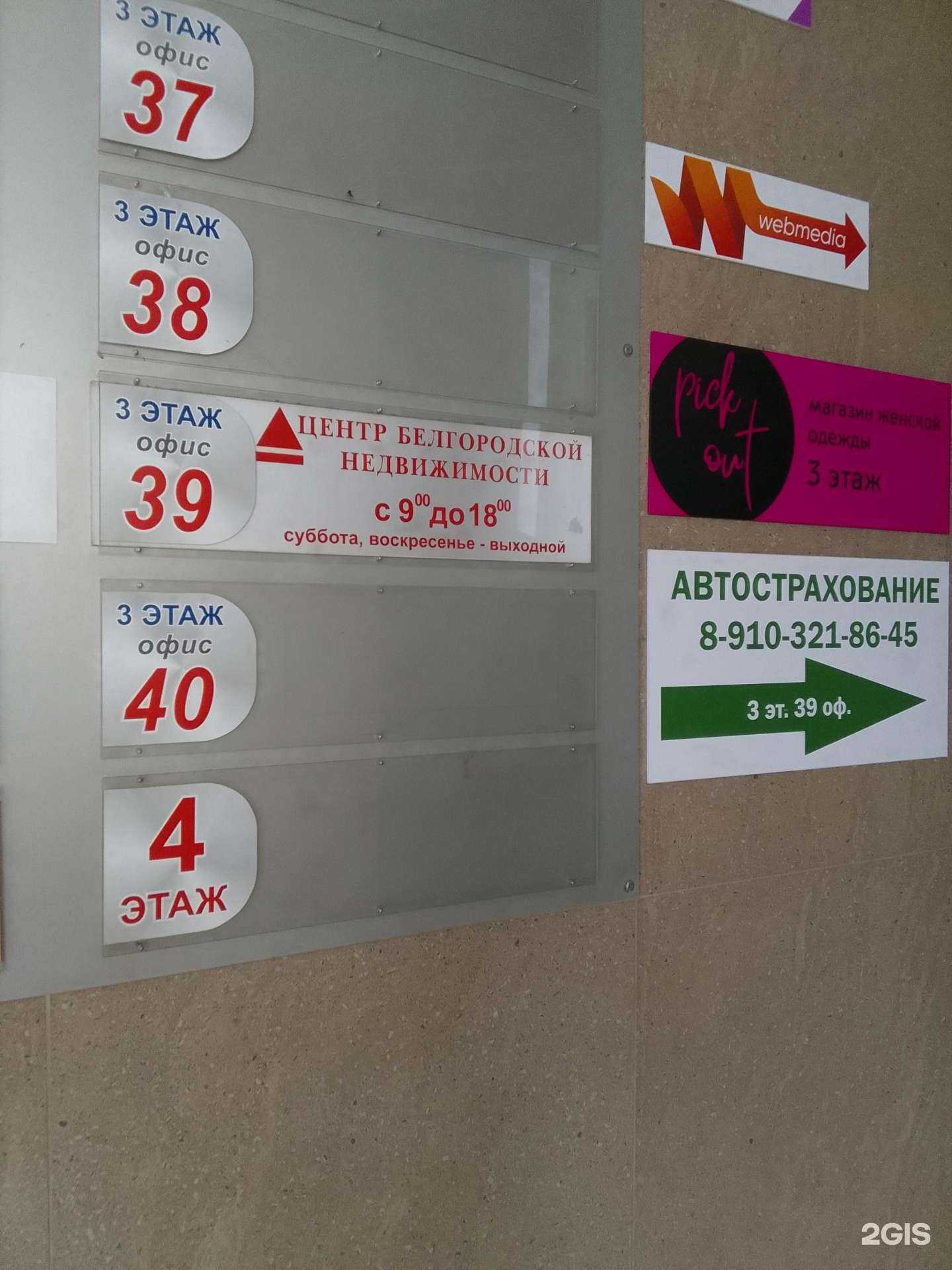 Отзывы на компанию Центр Белгородской недвижимости в Белгороде c фото