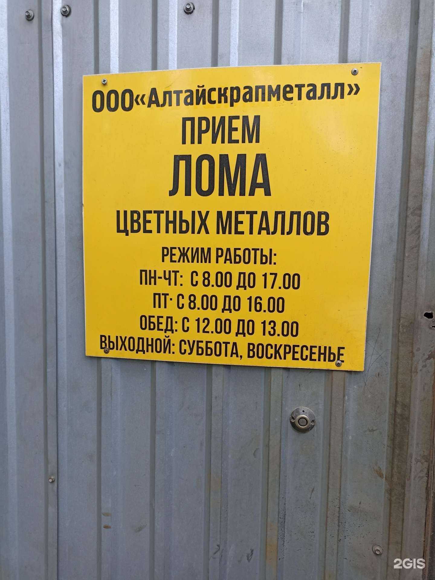 Отзывы на компанию Алтайскрапметалл в г. Барнаул c фото