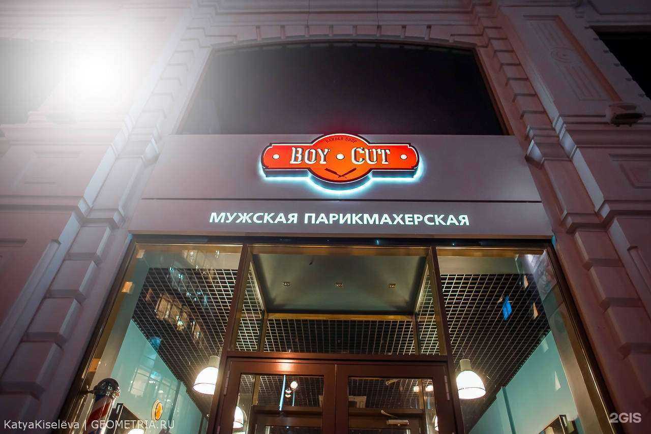 Отзывы на компанию Boy Cut в Екатеринбурге c фото