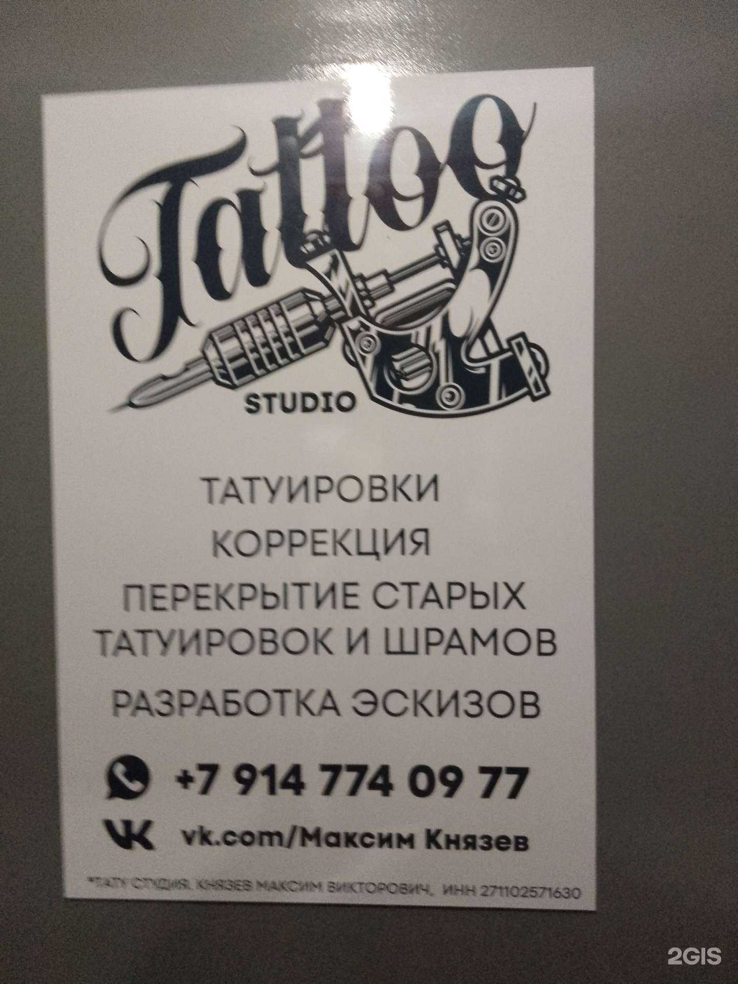 Отзывы на компанию Тату-салон  в г. Хабаровск c фото