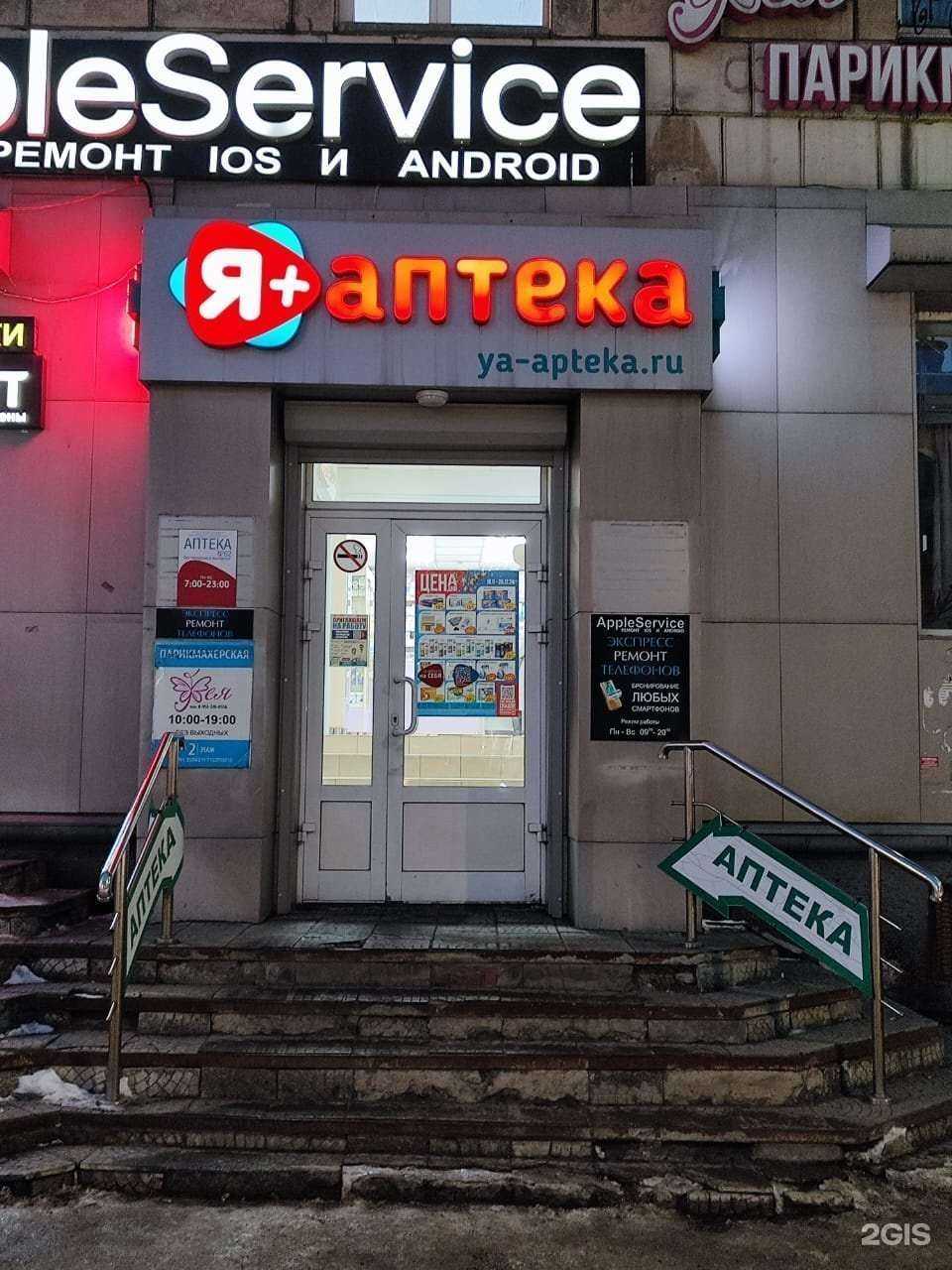 Отзывы на компанию Я+аптека в Новокузнецке c фото