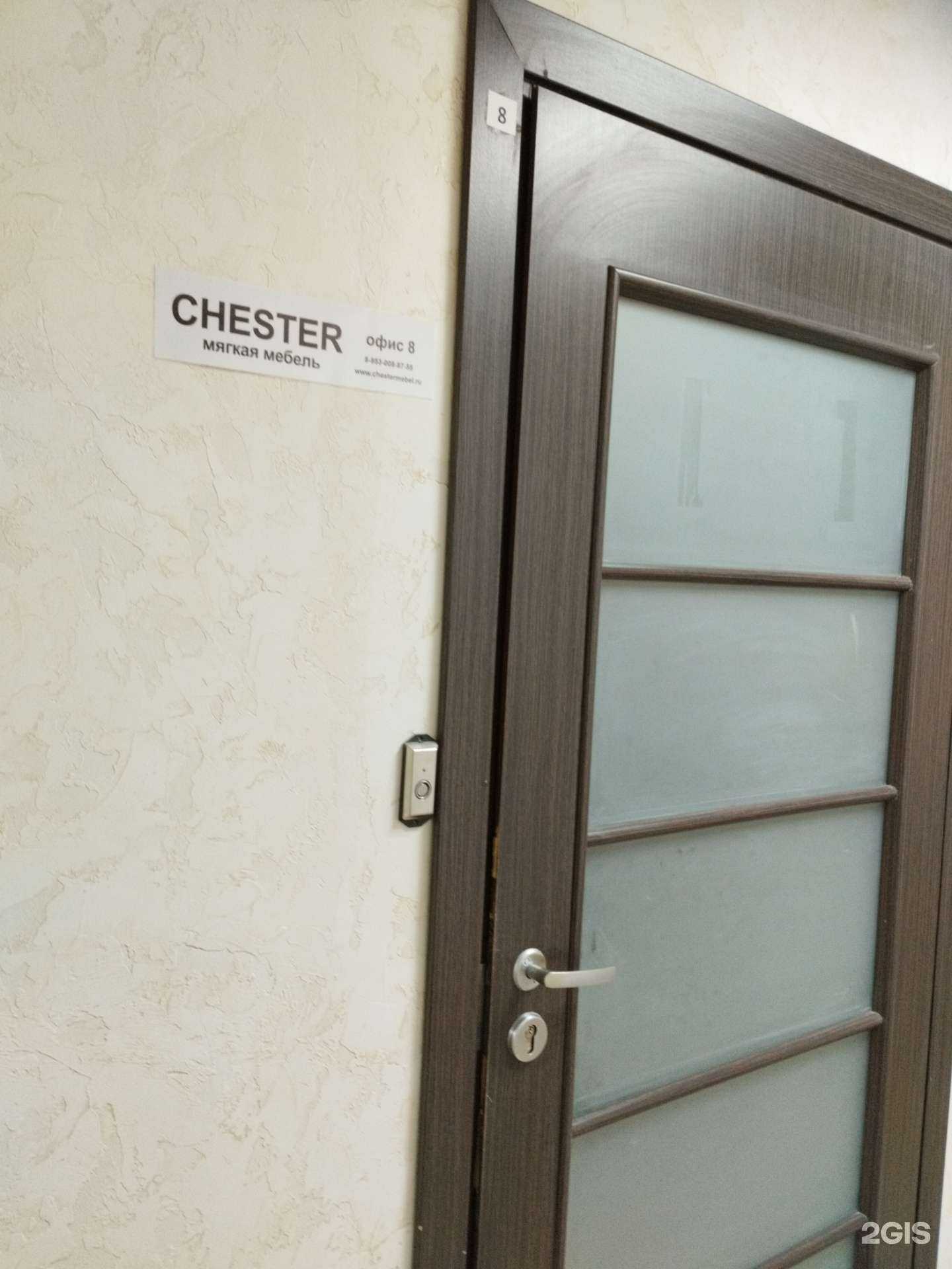 Отзывы на компанию Chester  в г. Екатеринбург c фото