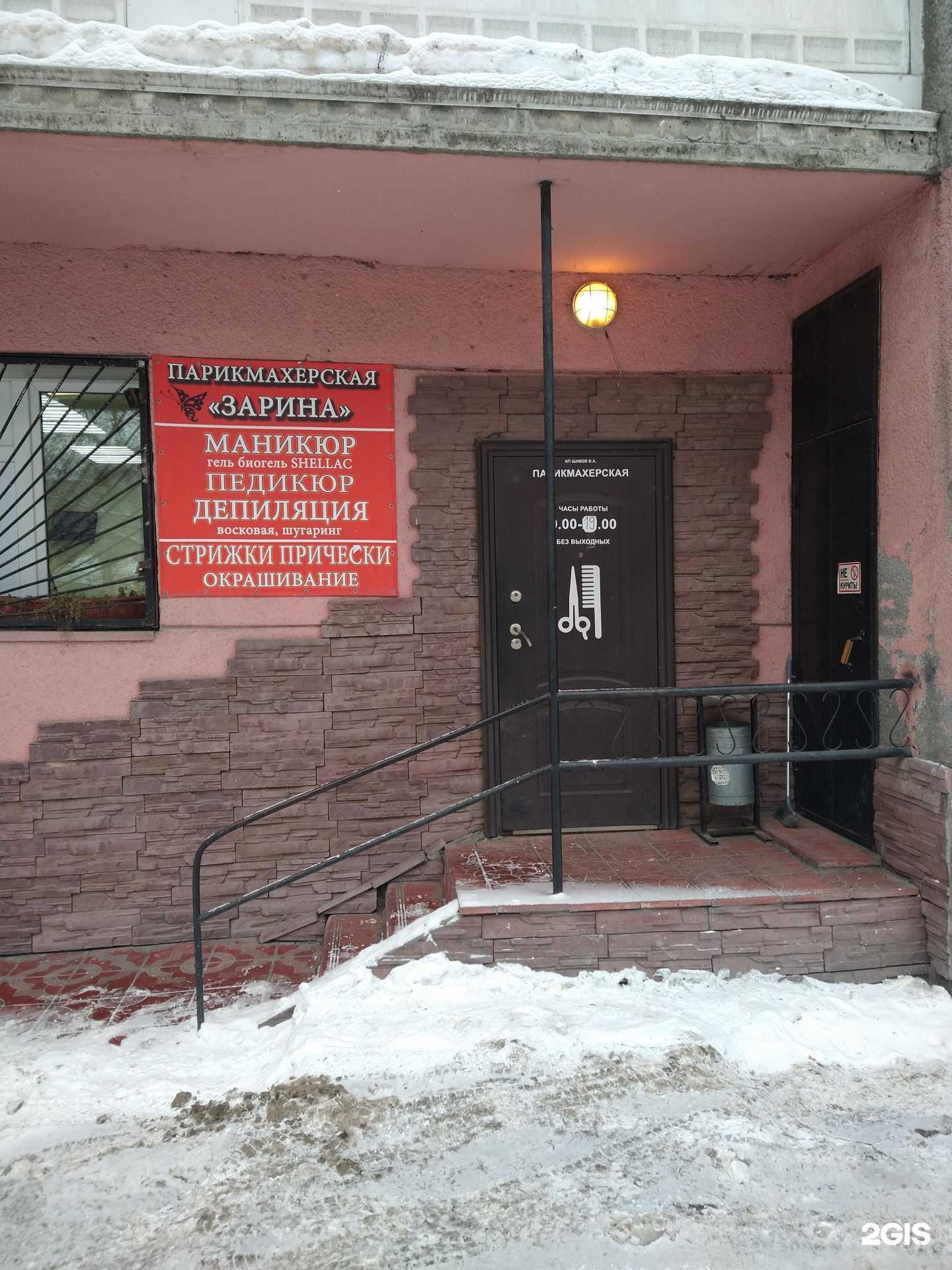 Отзывы на компанию Парикмахерская в г. Новосибирск c фото