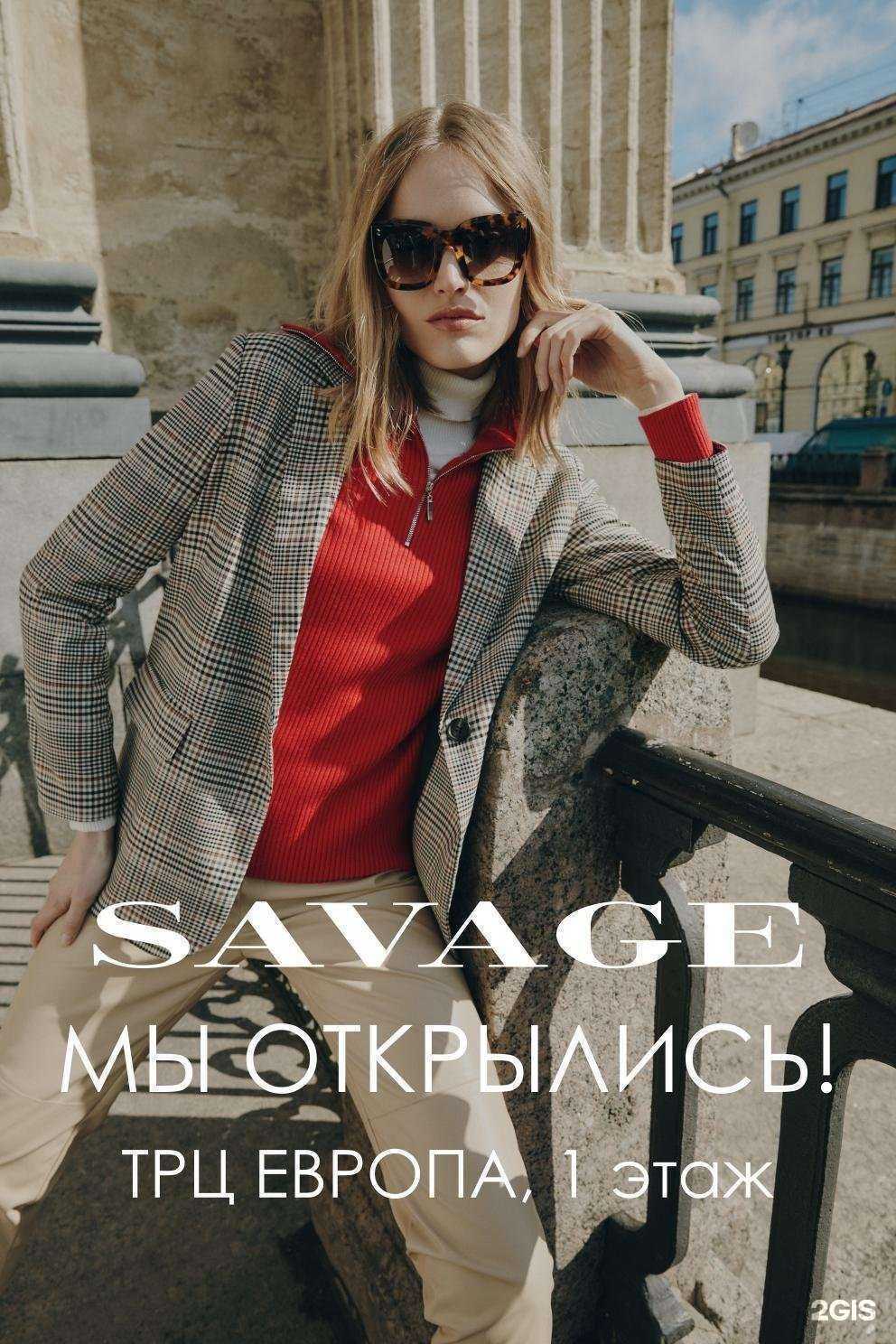 Отзывы на компанию Savage в г. Барнаул c фото